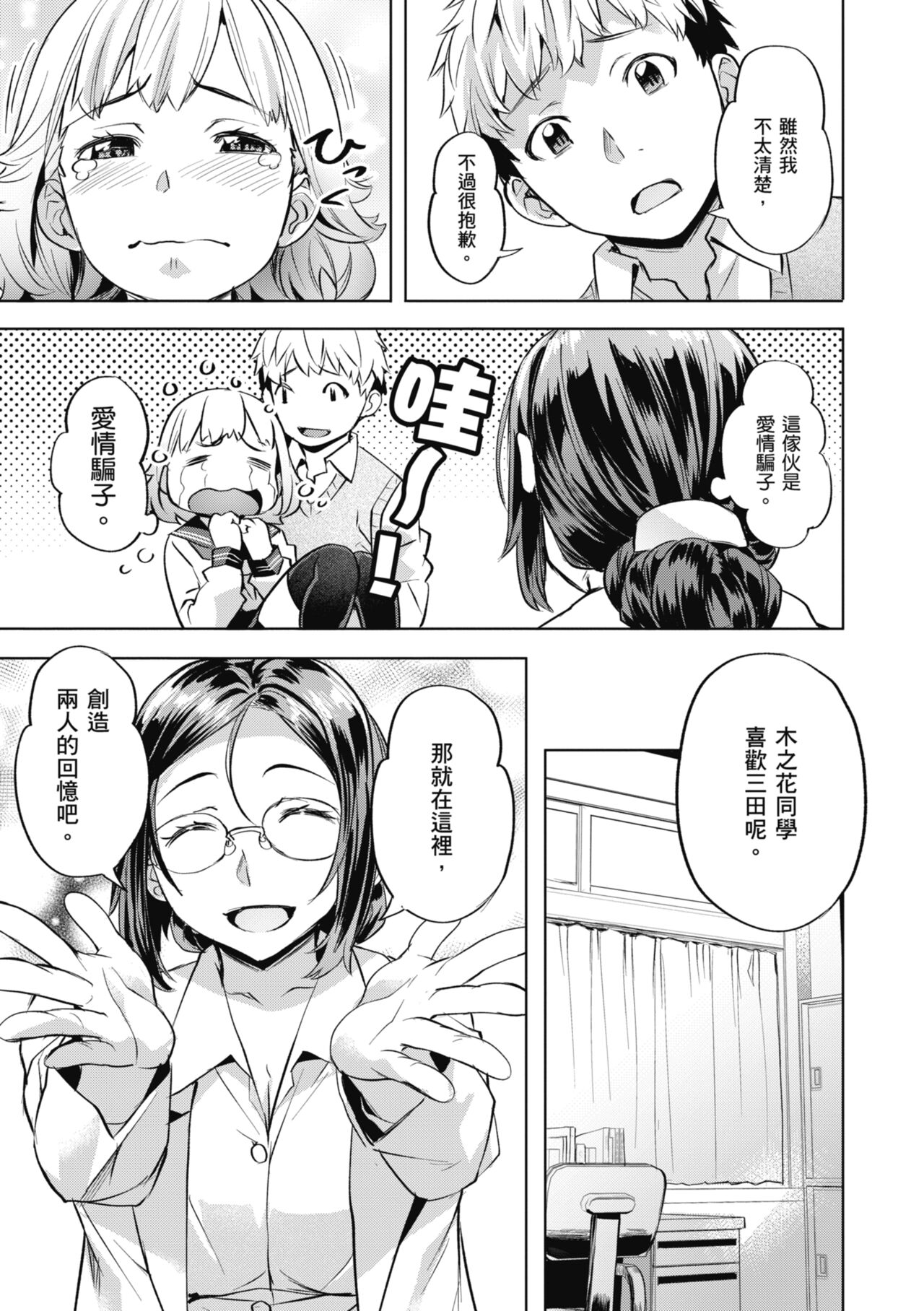 Binetsu Emotion - Sensual Emotion | 媚熱情慾誘惑 - Page 177