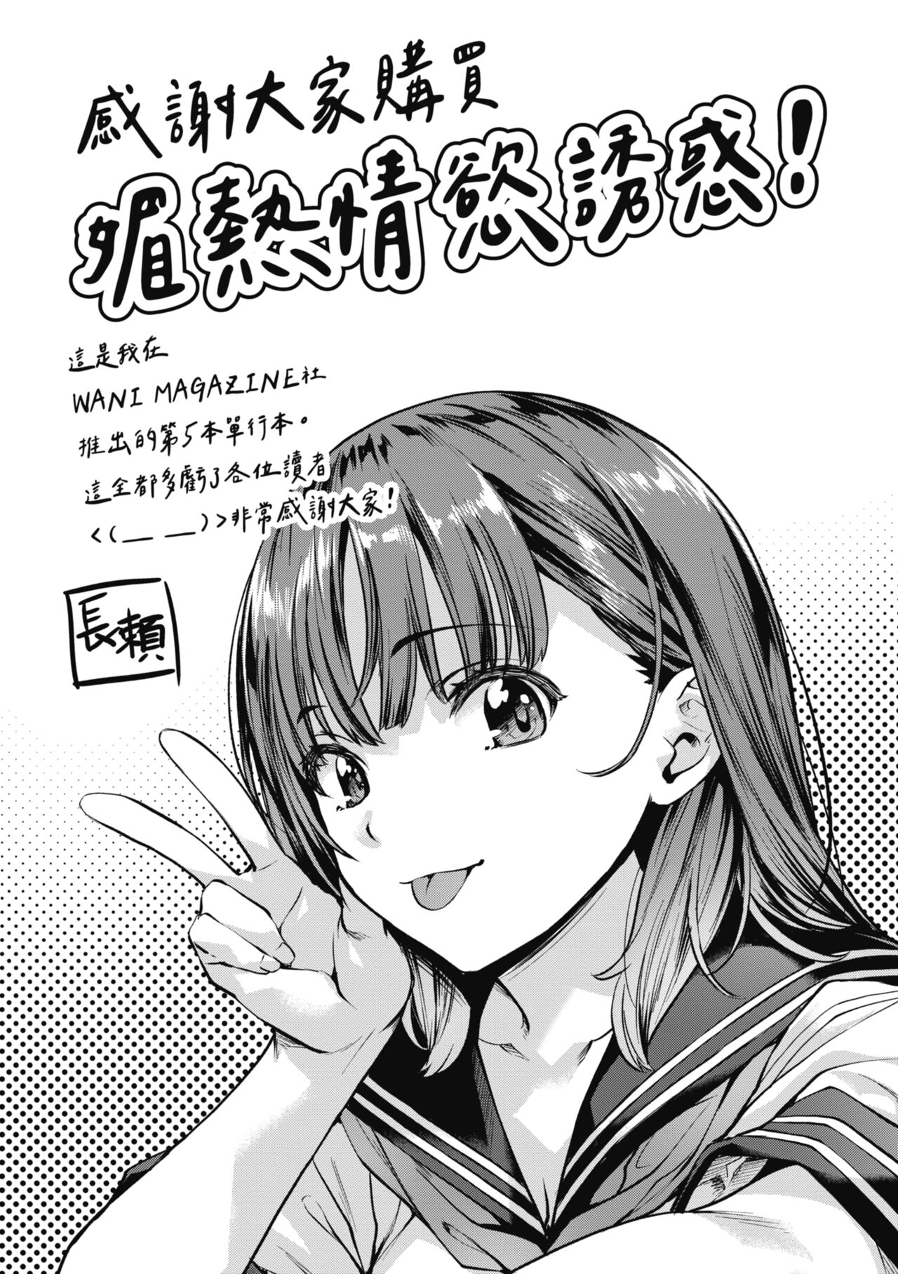 Binetsu Emotion - Sensual Emotion | 媚熱情慾誘惑 - Page 193