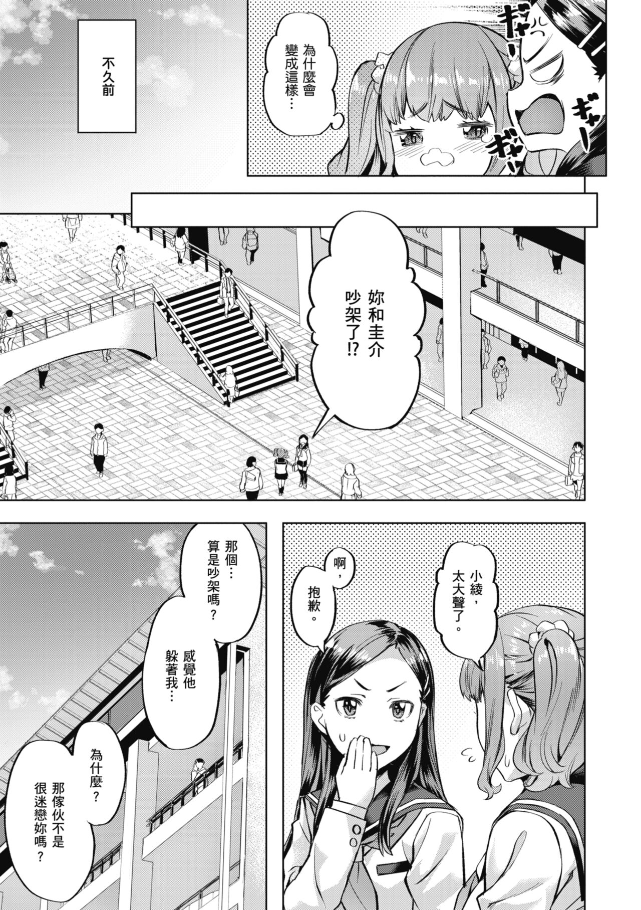 Binetsu Emotion - Sensual Emotion | 媚熱情慾誘惑 - Page 29