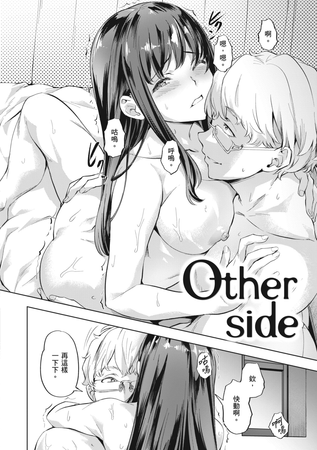 Binetsu Emotion - Sensual Emotion | 媚熱情慾誘惑 - Page 52
