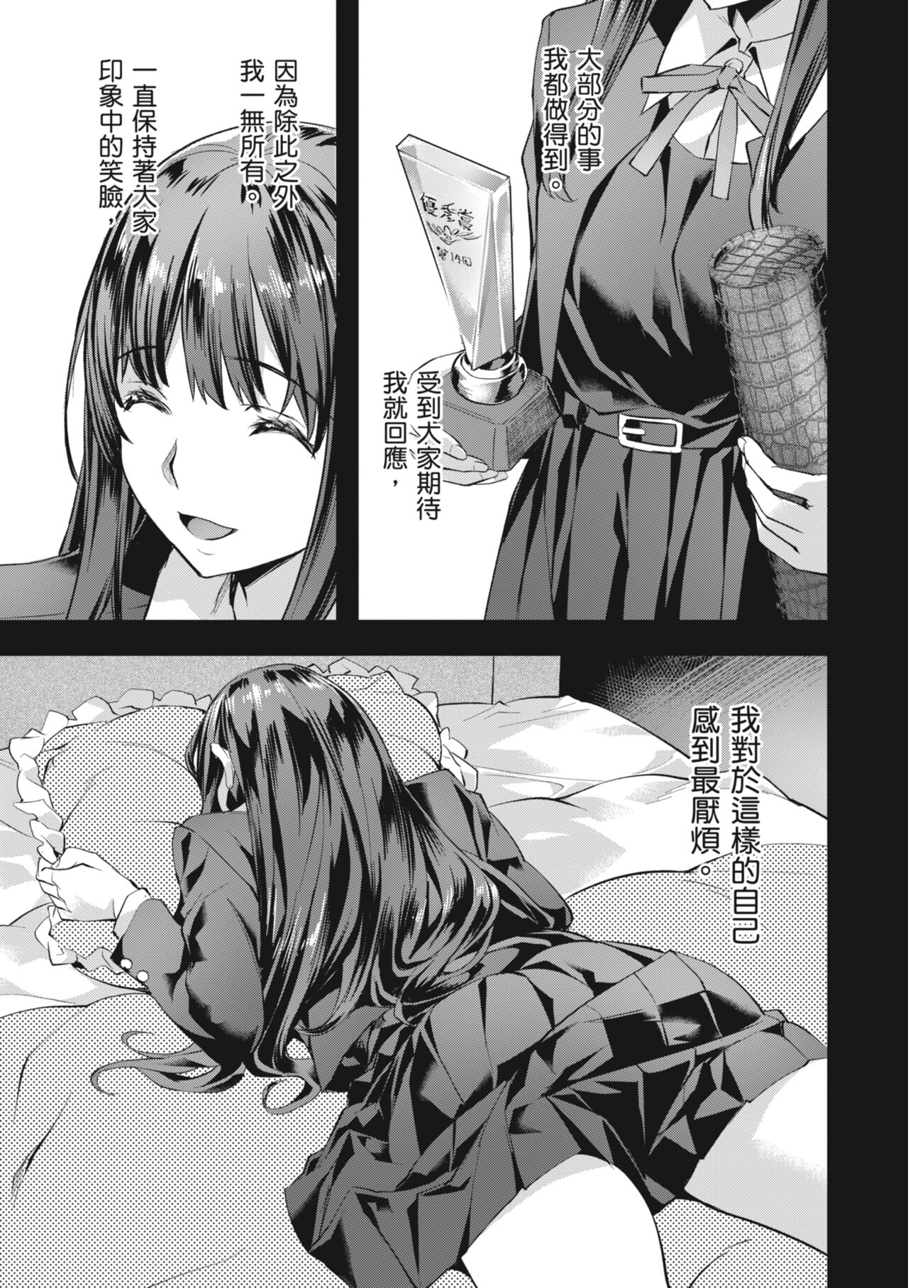 Binetsu Emotion - Sensual Emotion | 媚熱情慾誘惑 - Page 63