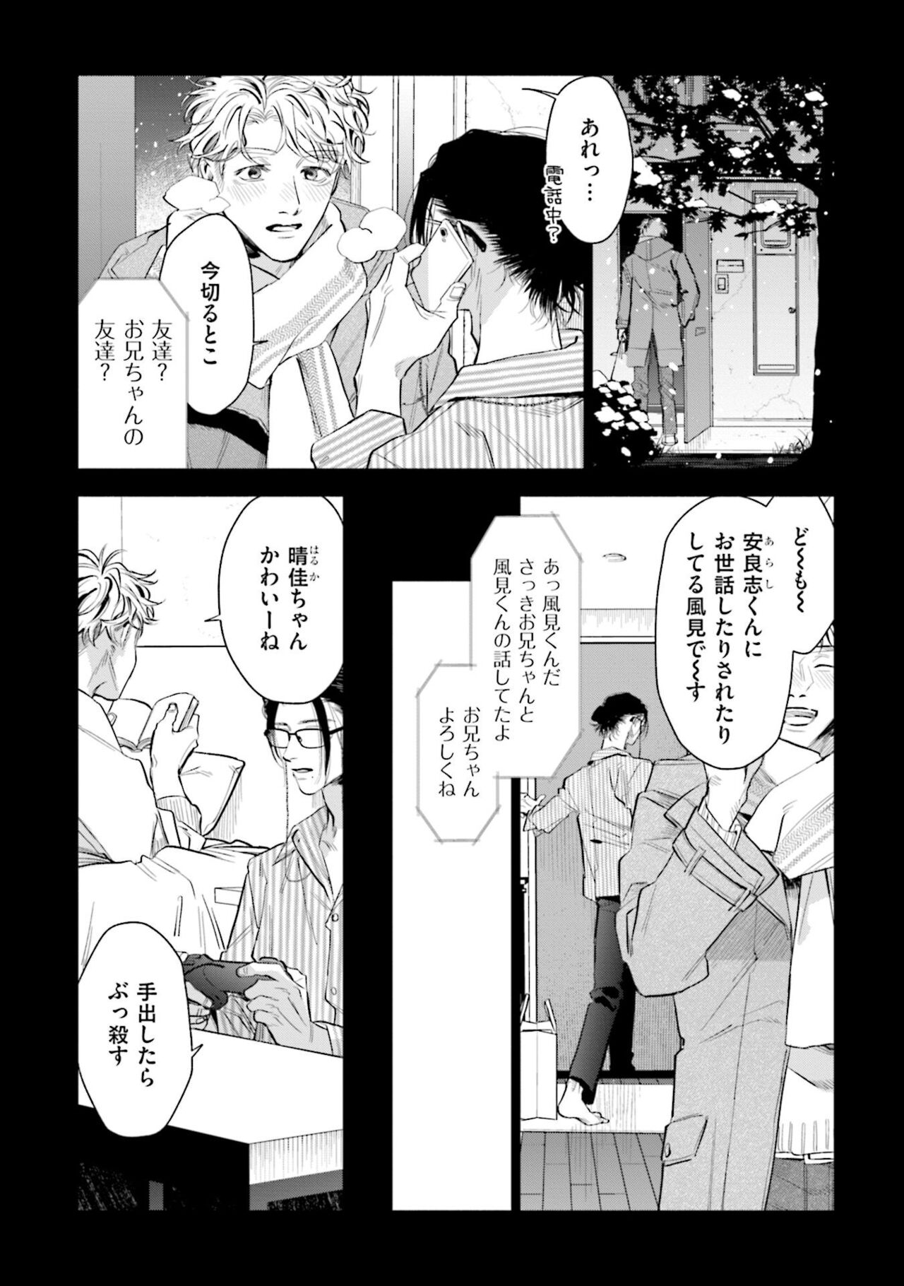 Hitoriyogari no Vanilla - Page 14