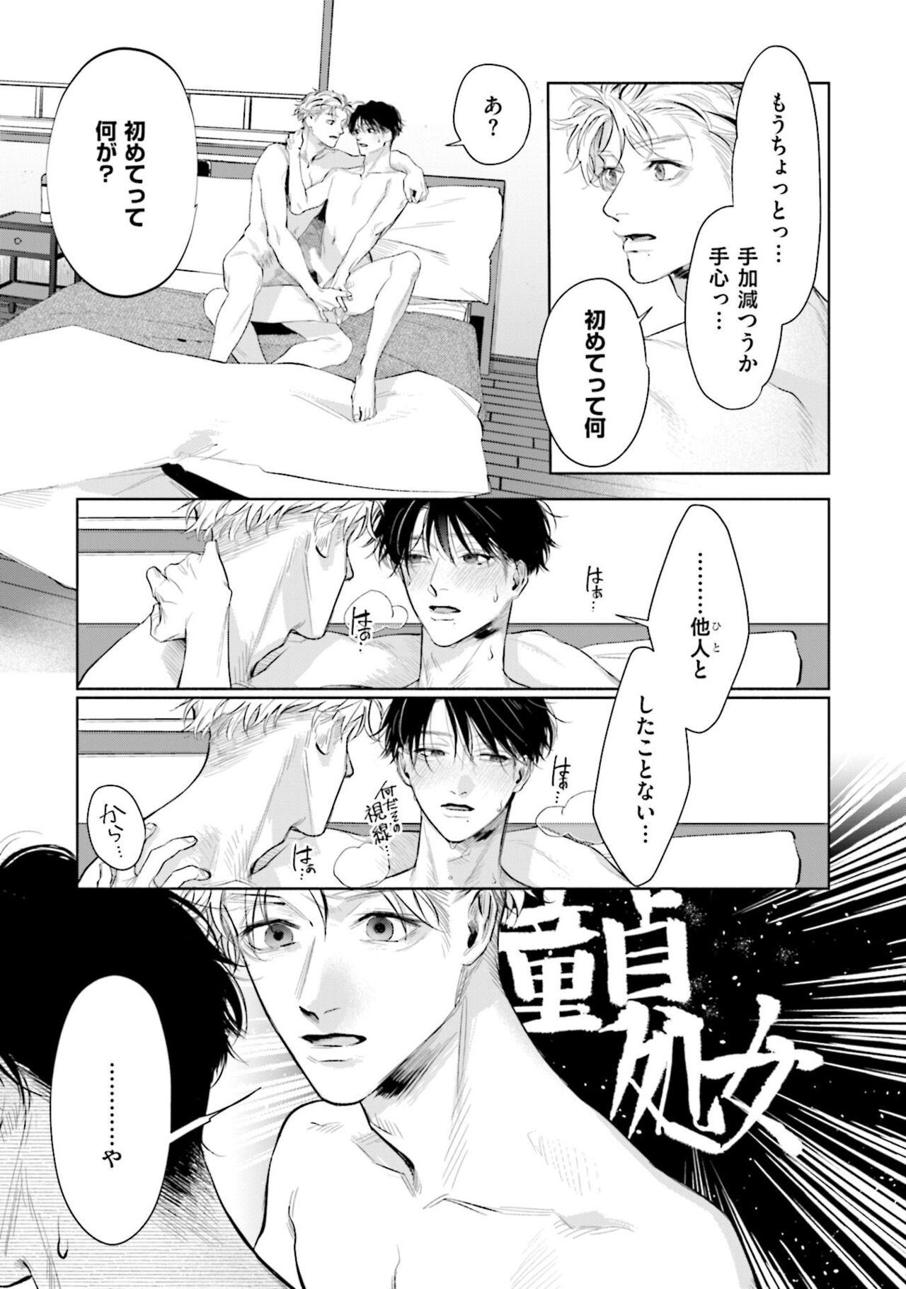 Hitoriyogari no Vanilla - Page 207
