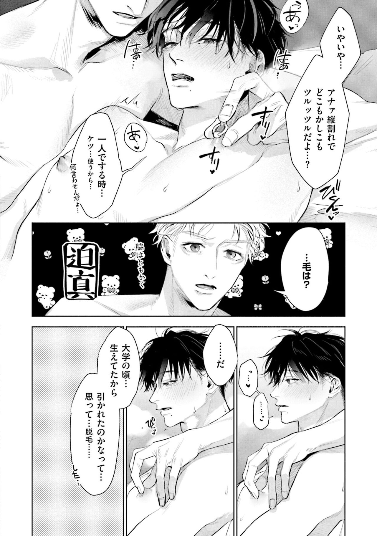 Hitoriyogari no Vanilla - Page 208