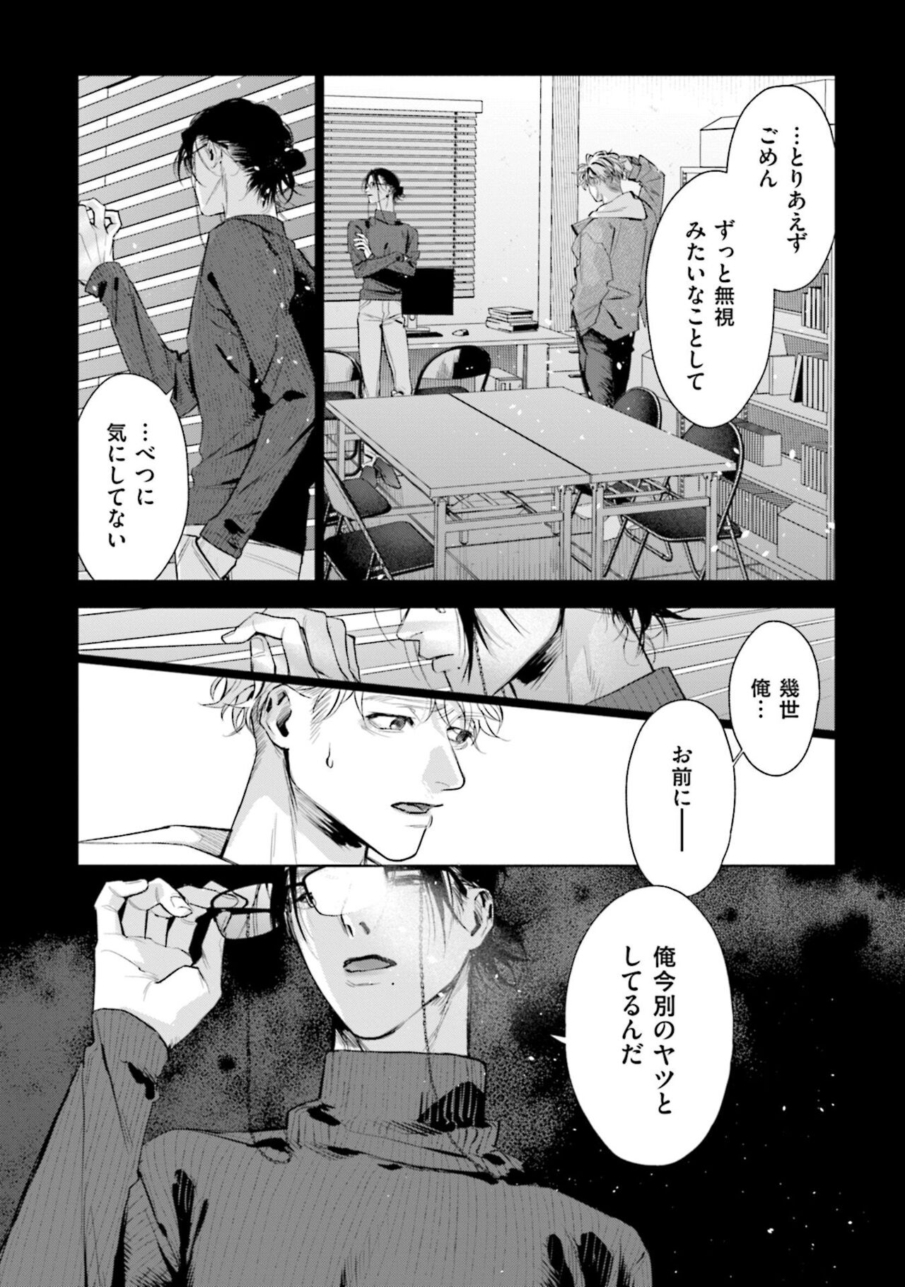 Hitoriyogari no Vanilla - Page 36