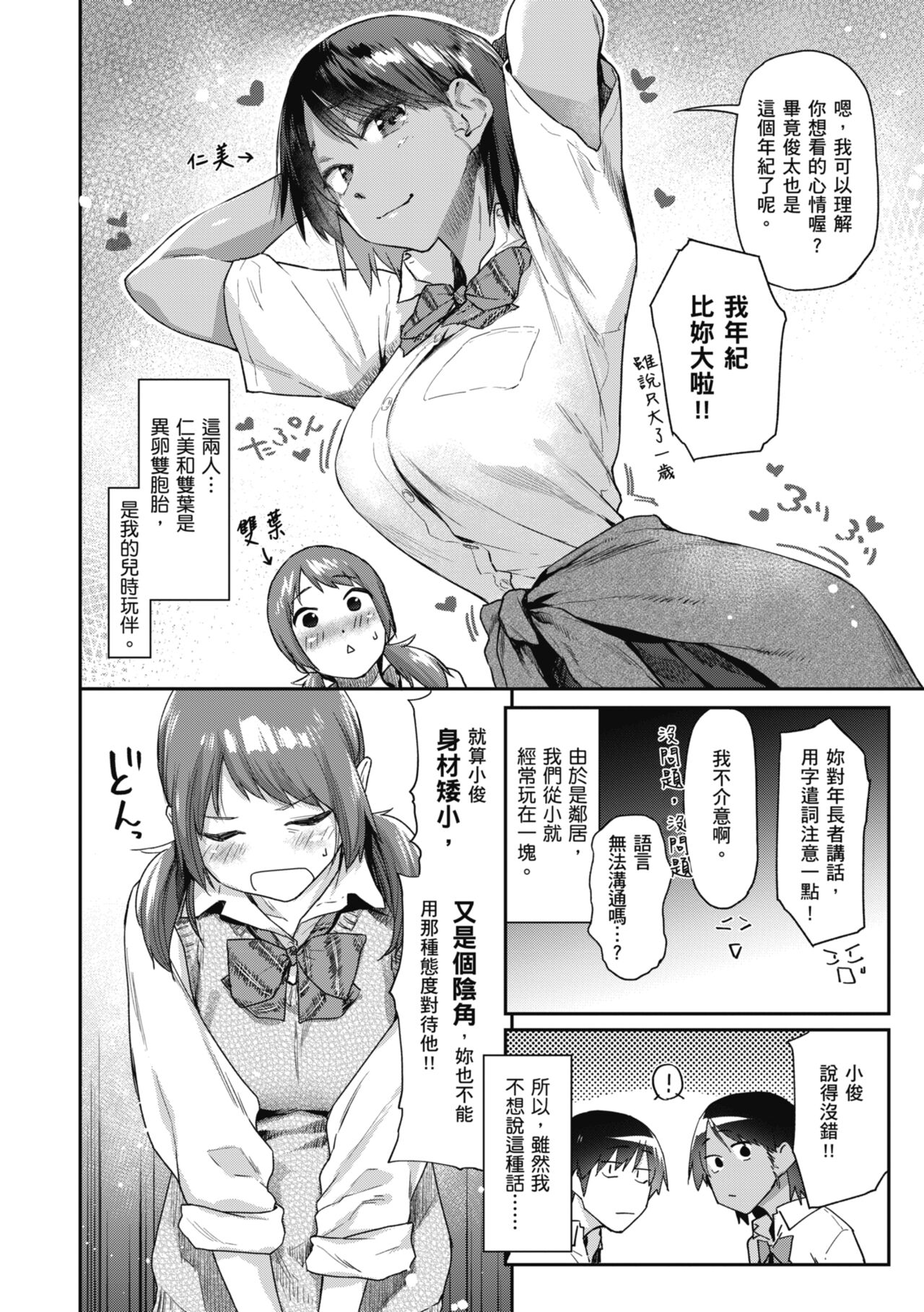 Sakuseikei Kanojo | 榨精系女孩 - Page 10