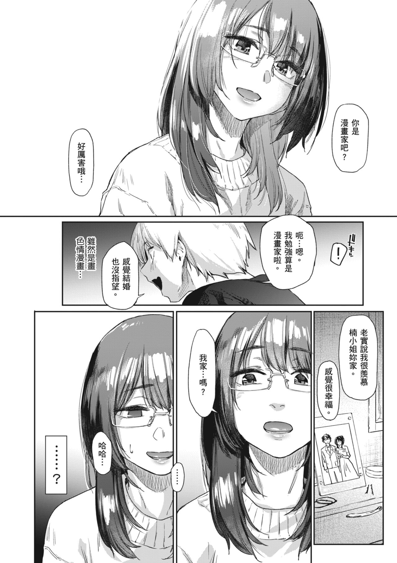 Sakuseikei Kanojo | 榨精系女孩 - Page 112
