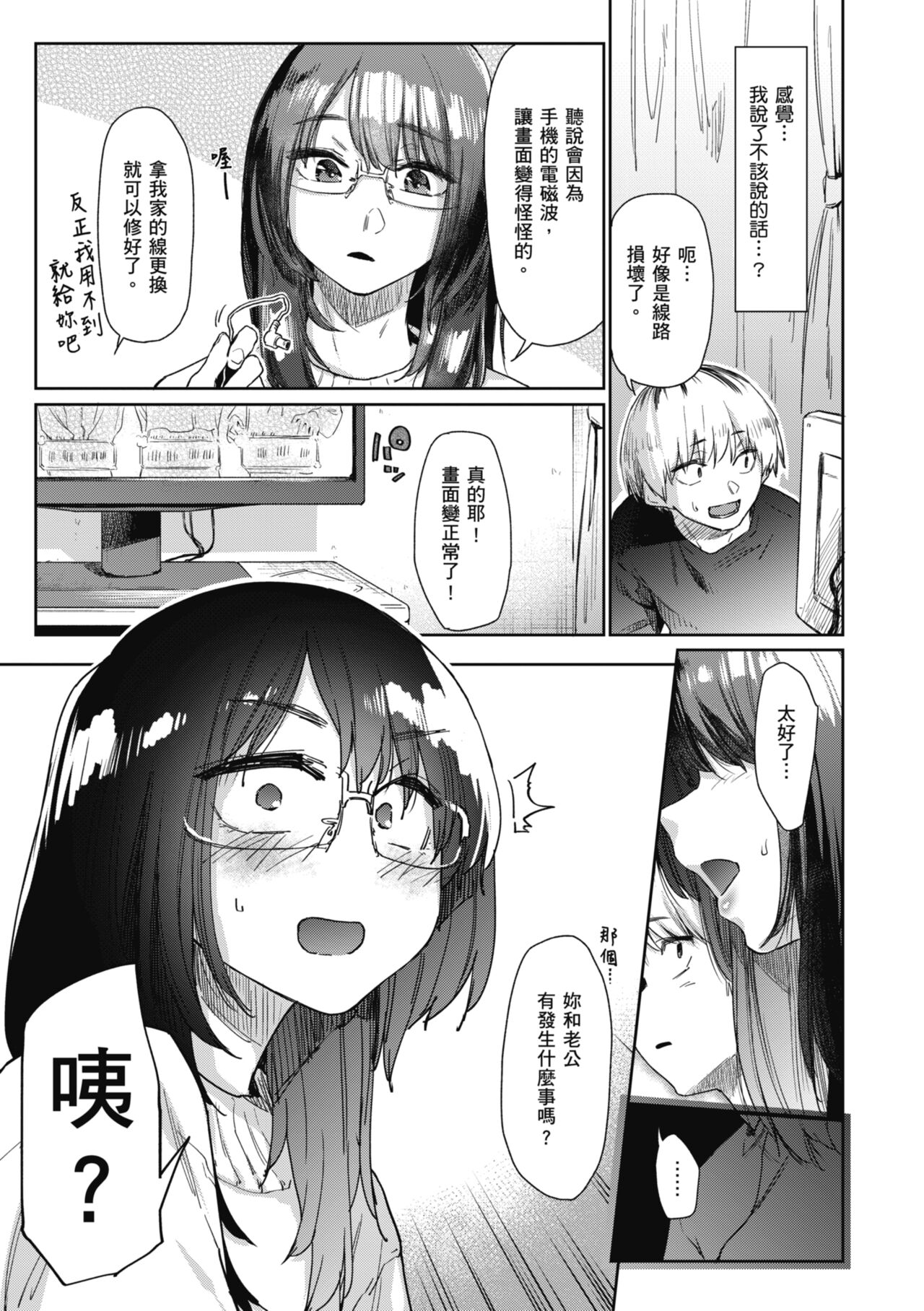 Sakuseikei Kanojo | 榨精系女孩 - Page 113