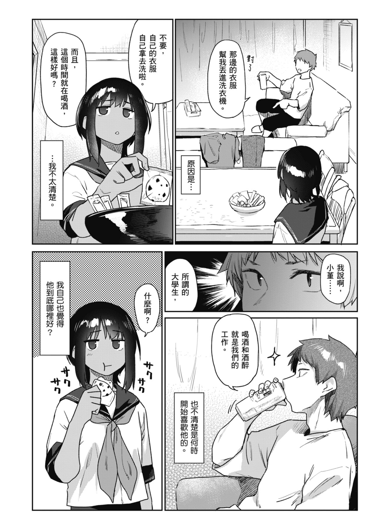 Sakuseikei Kanojo | 榨精系女孩 - Page 140