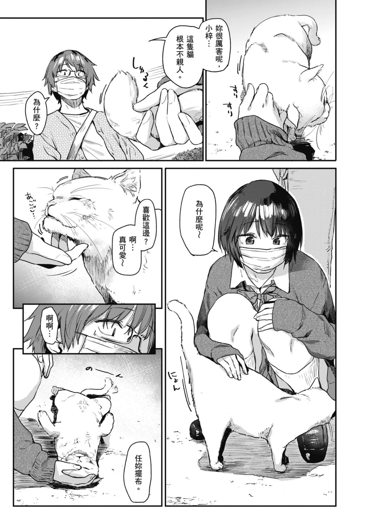 Sakuseikei Kanojo | 榨精系女孩 - Page 165