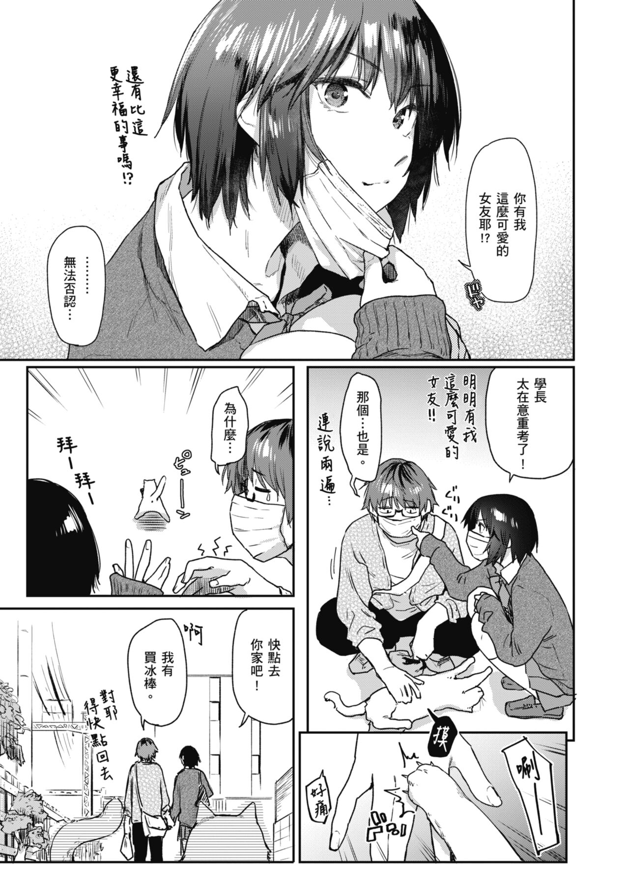 Sakuseikei Kanojo | 榨精系女孩 - Page 167
