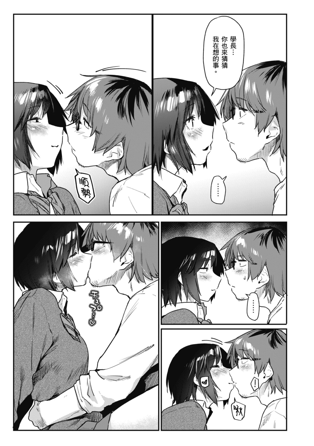 Sakuseikei Kanojo | 榨精系女孩 - Page 171