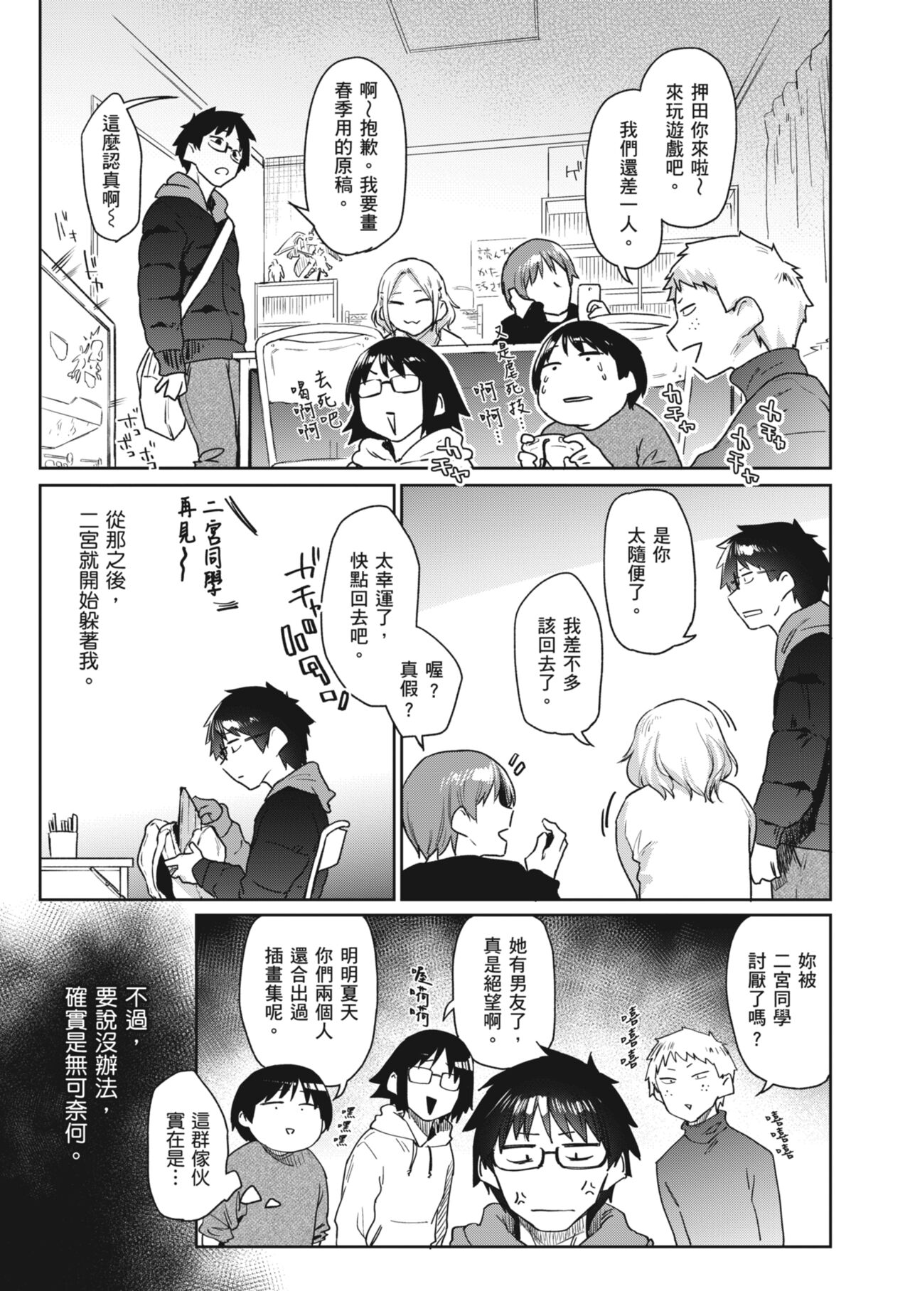 Sakuseikei Kanojo | 榨精系女孩 - Page 87