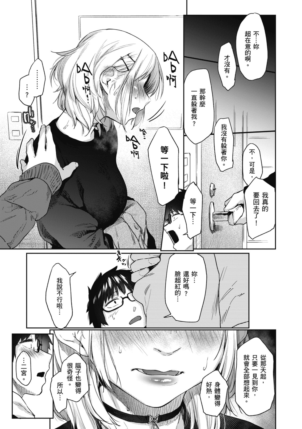 Sakuseikei Kanojo | 榨精系女孩 - Page 89
