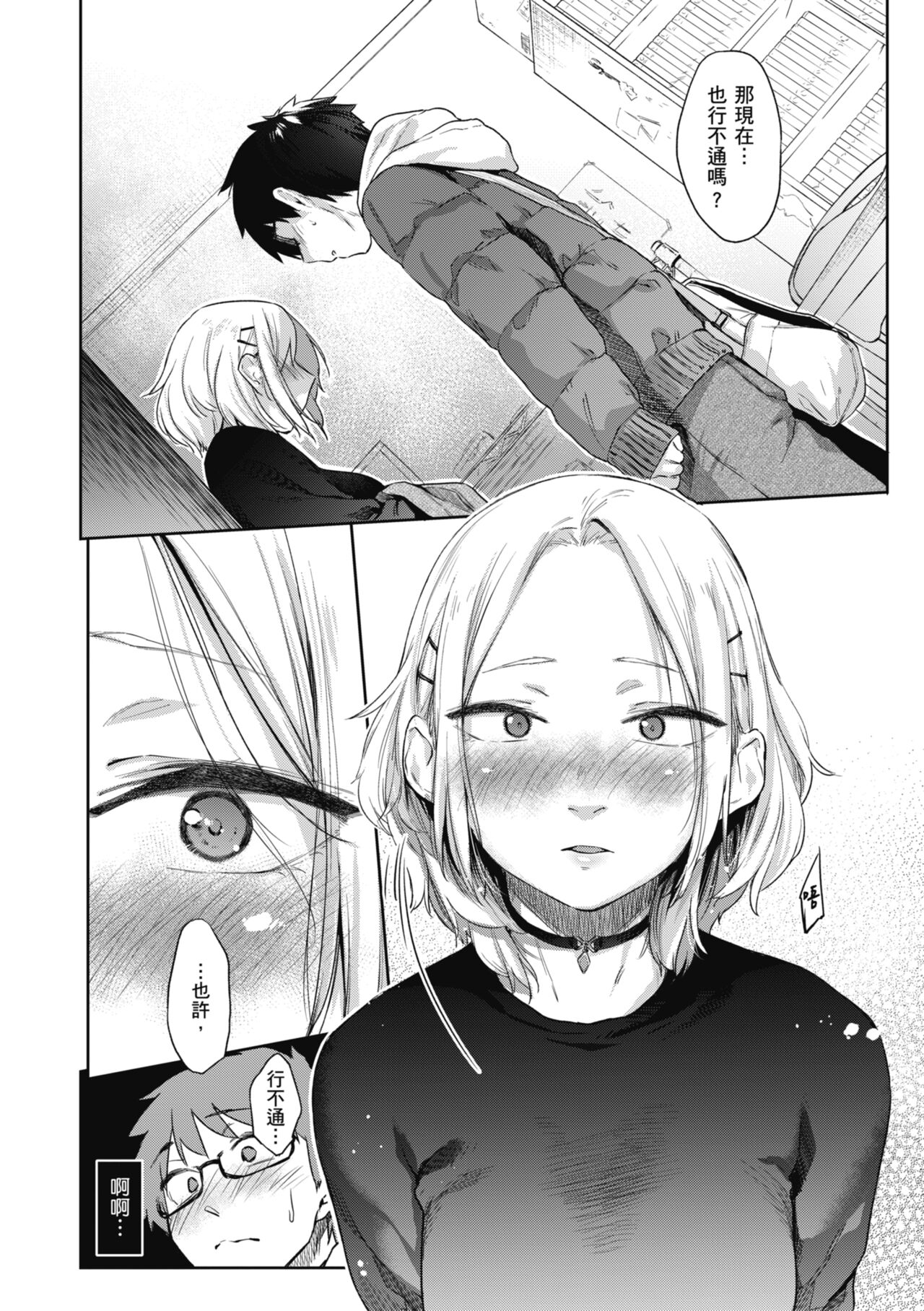 Sakuseikei Kanojo | 榨精系女孩 - Page 90