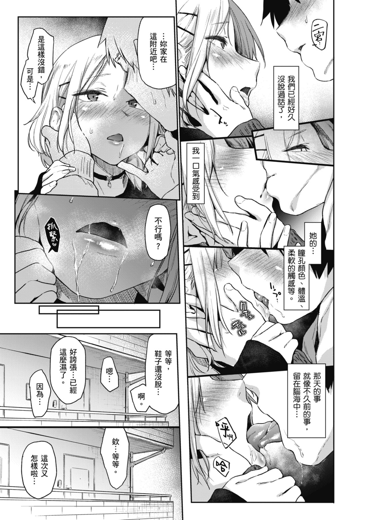 Sakuseikei Kanojo | 榨精系女孩 - Page 91