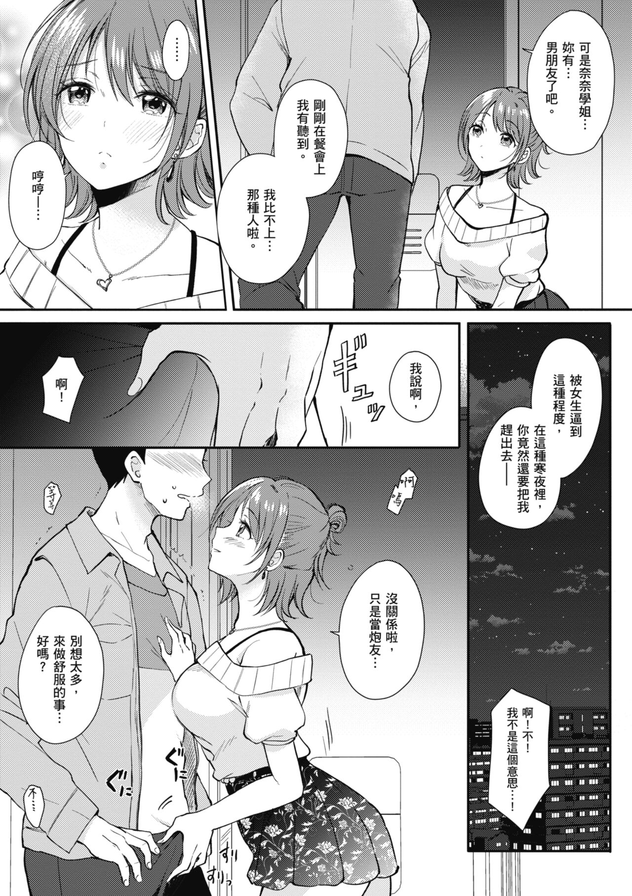 SeFri no Senpai | 學姐是我的炮友 - Page 11