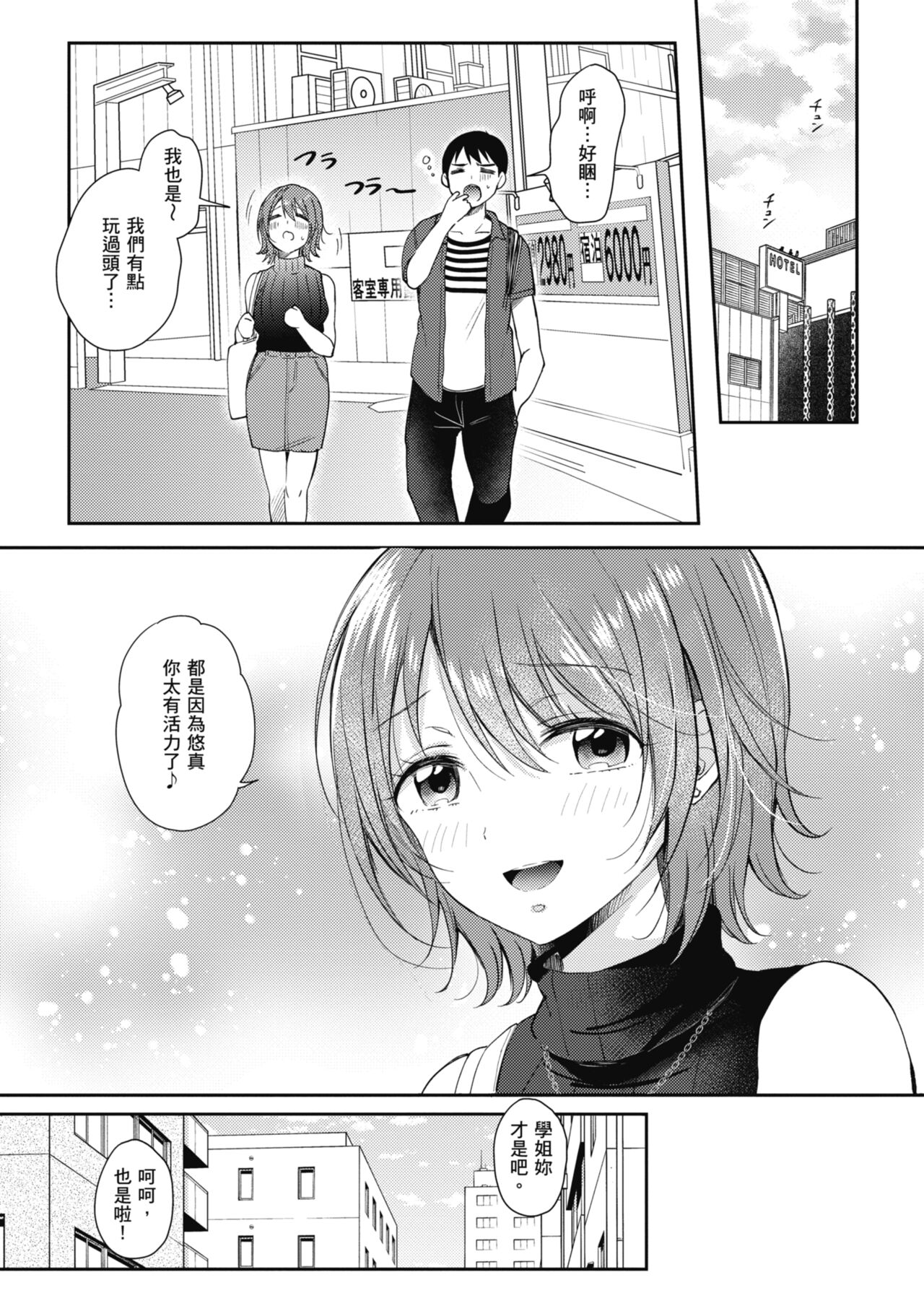 SeFri no Senpai | 學姐是我的炮友 - Page 149