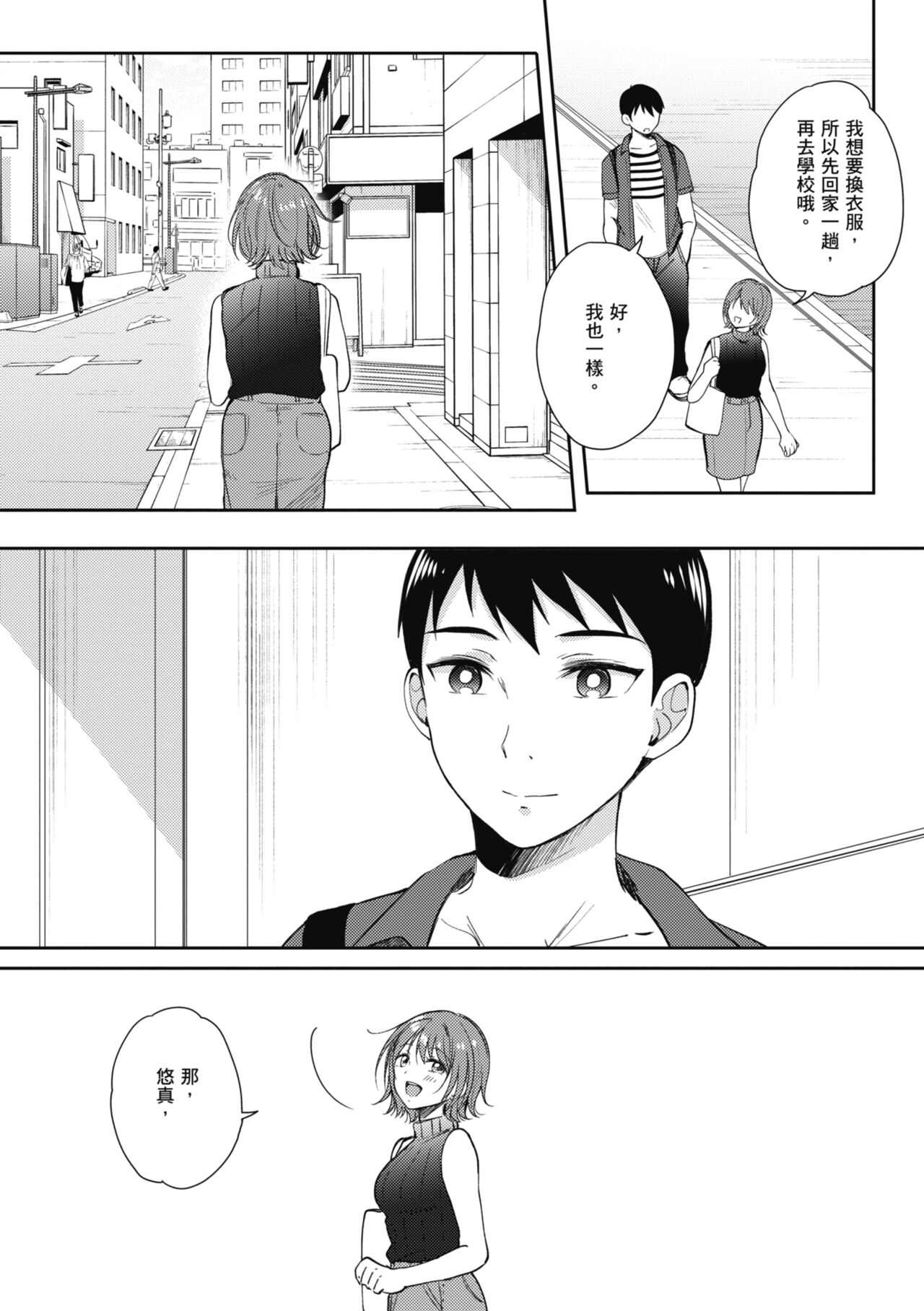 SeFri no Senpai | 學姐是我的炮友 - Page 150