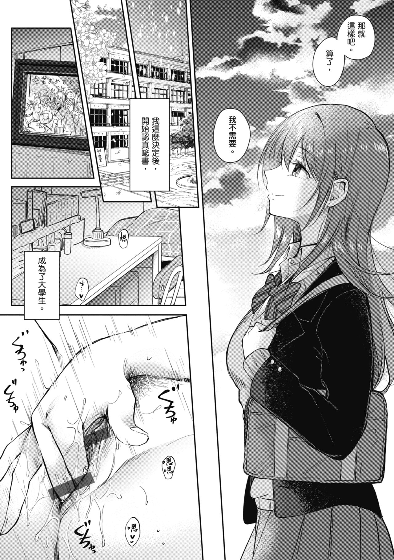SeFri no Senpai | 學姐是我的炮友 - Page 159