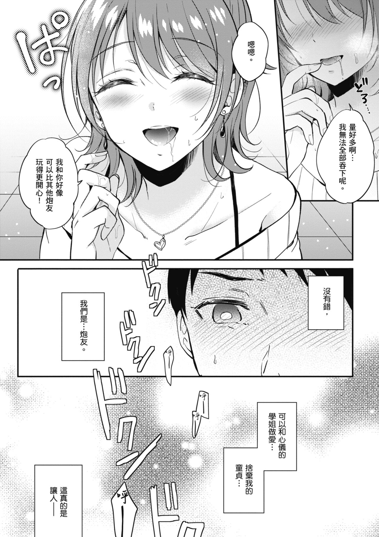 SeFri no Senpai | 學姐是我的炮友 - Page 16