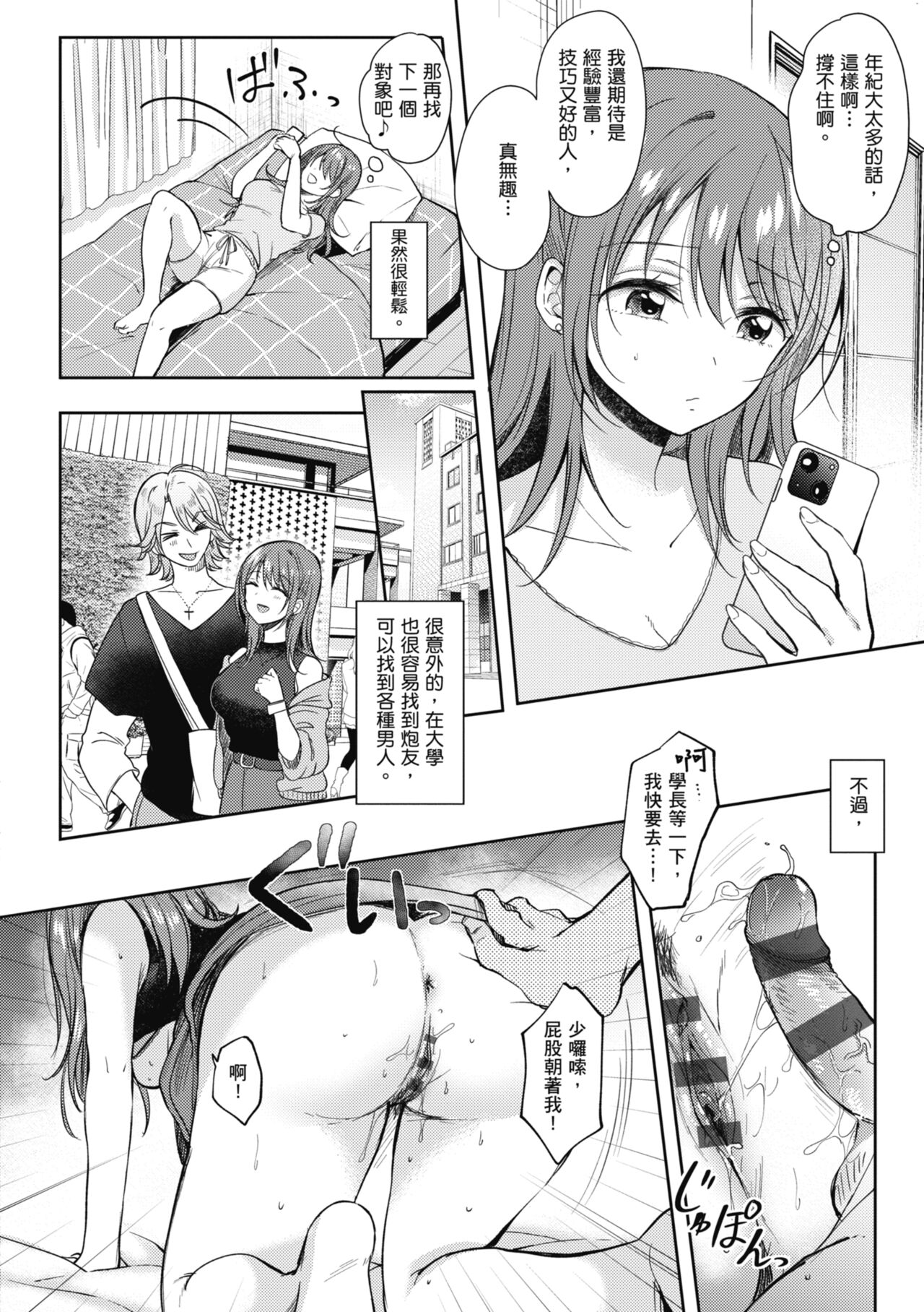 SeFri no Senpai | 學姐是我的炮友 - Page 168