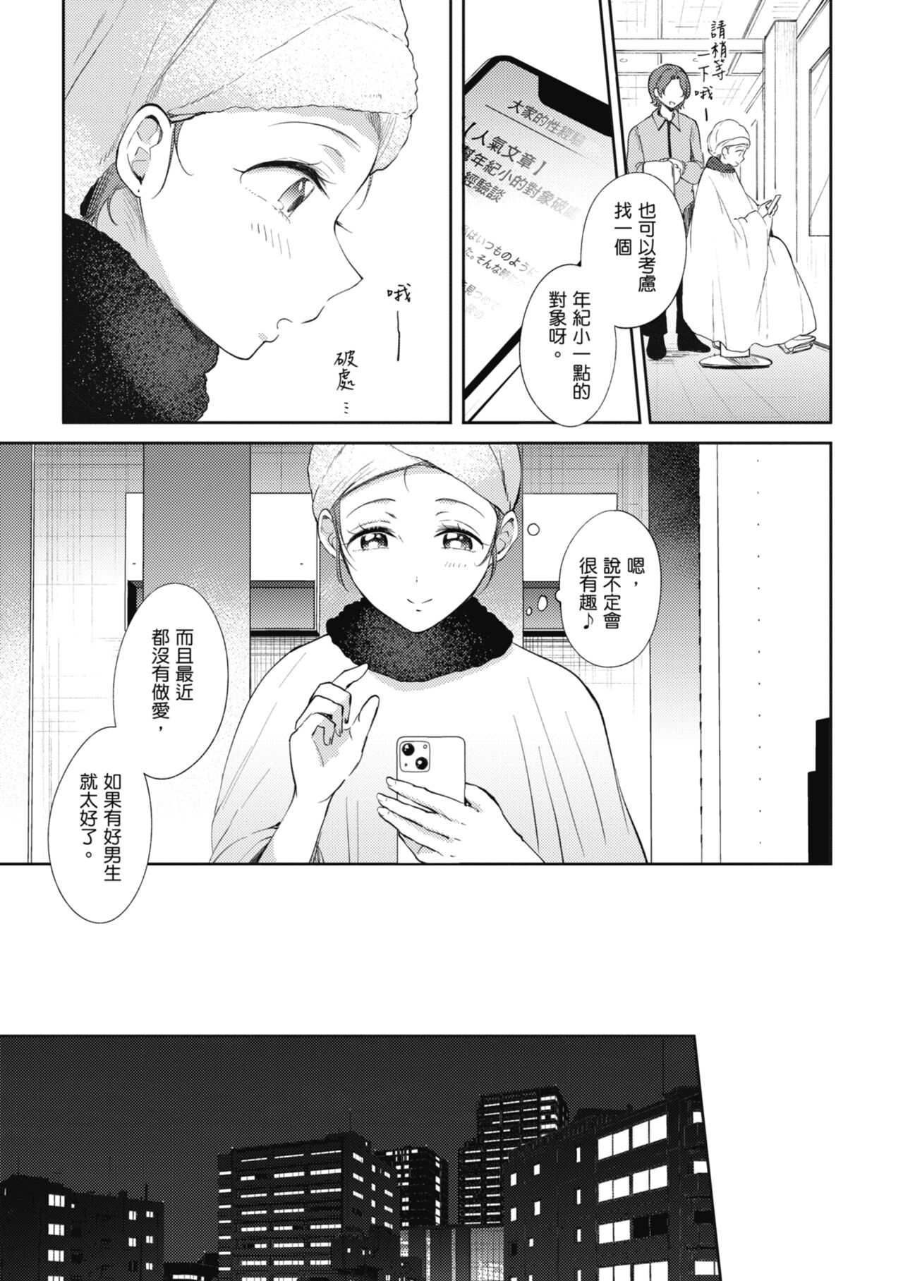 SeFri no Senpai | 學姐是我的炮友 - Page 175