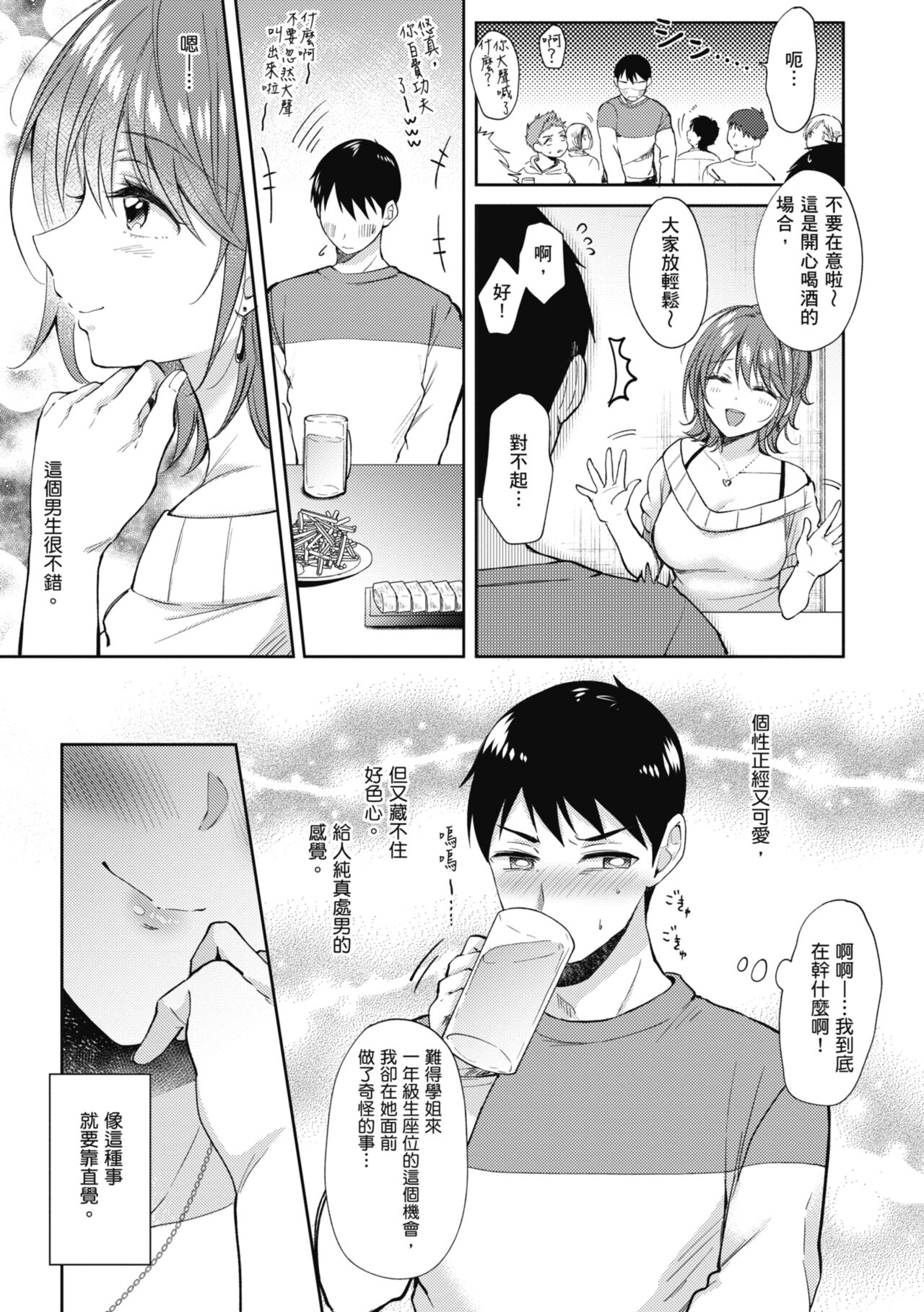 SeFri no Senpai | 學姐是我的炮友 - Page 179