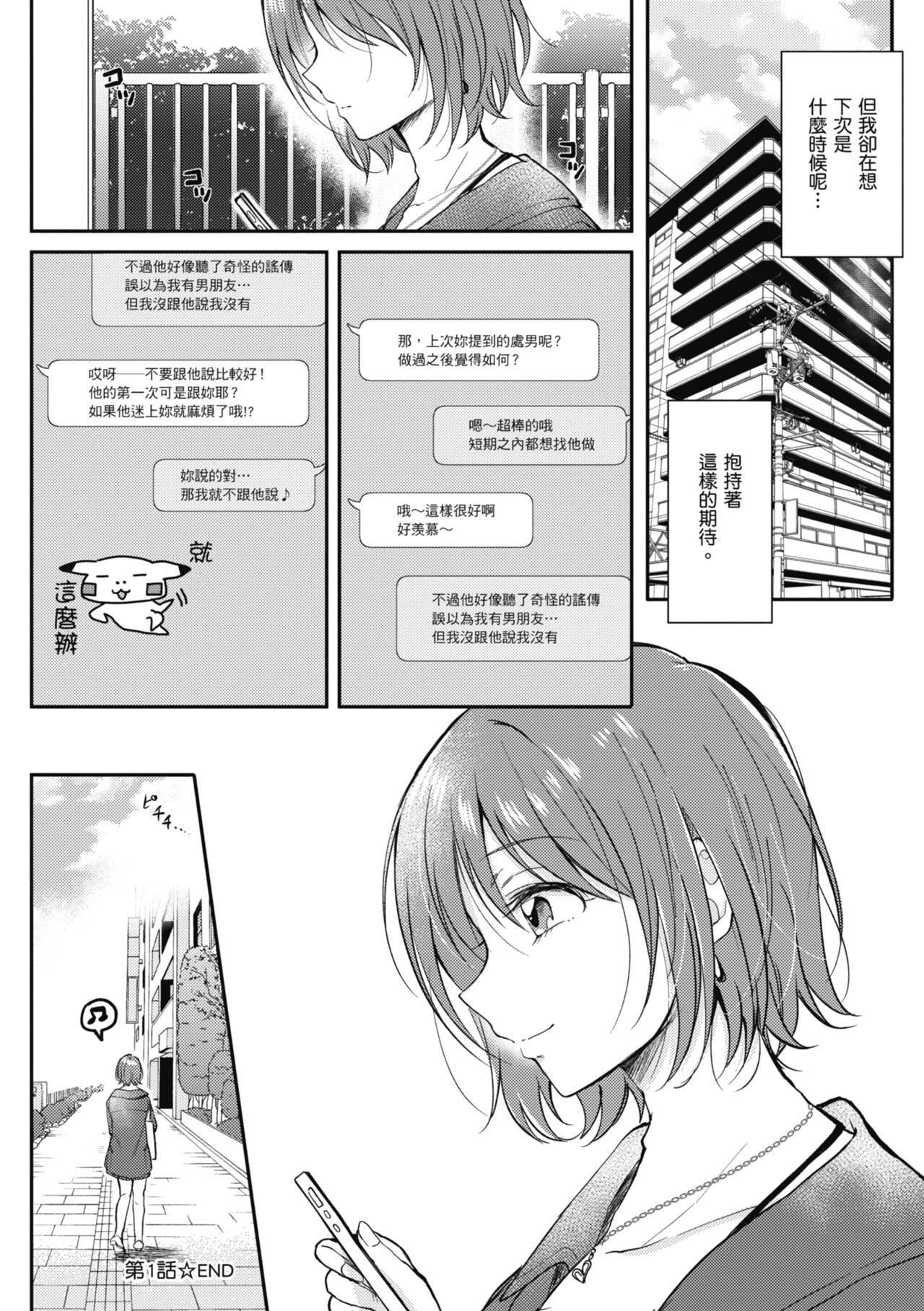 SeFri no Senpai | 學姐是我的炮友 - Page 40