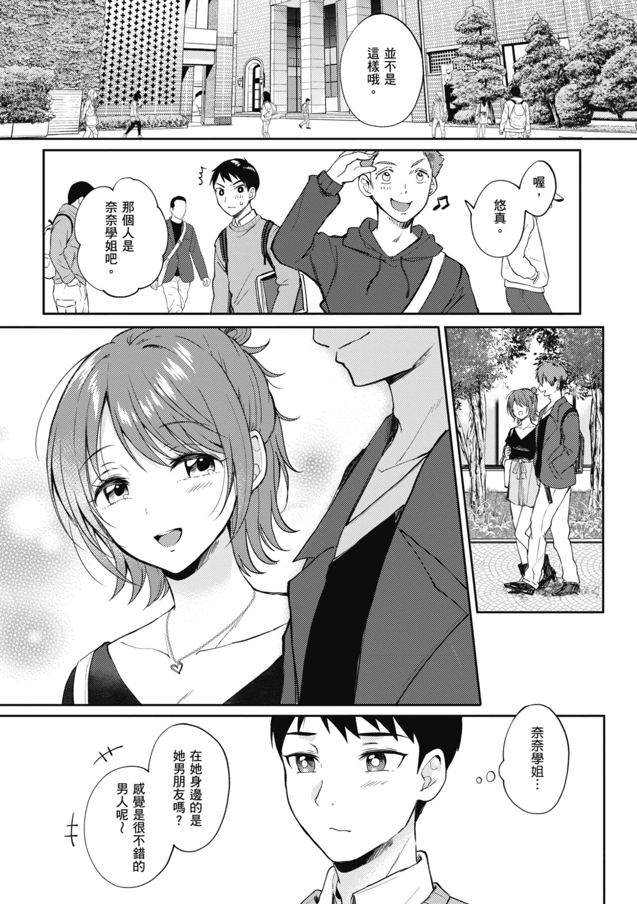 SeFri no Senpai | 學姐是我的炮友 - Page 44