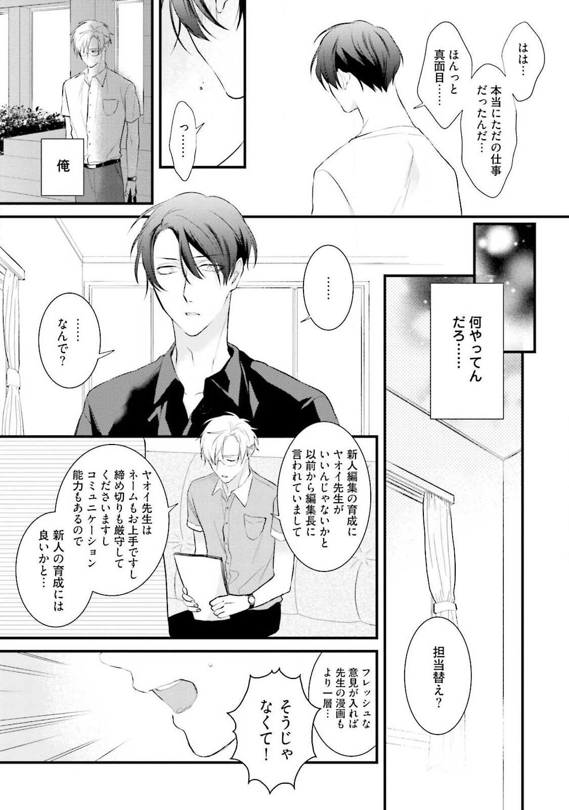 Ore-zeme×Kimi-uke Risou no Oshizokusei - Page 127