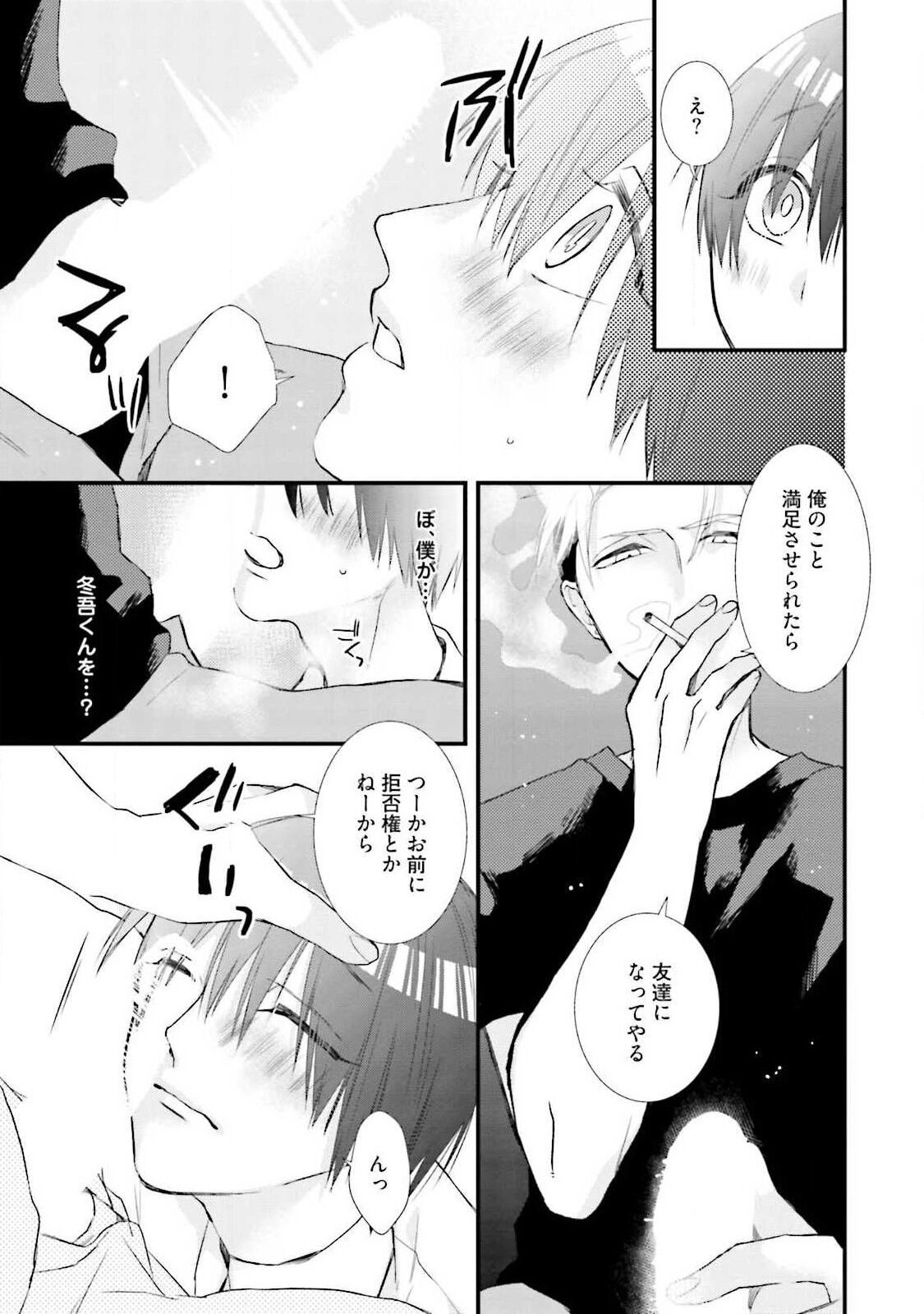 Ore-zeme×Kimi-uke Risou no Oshizokusei - Page 153