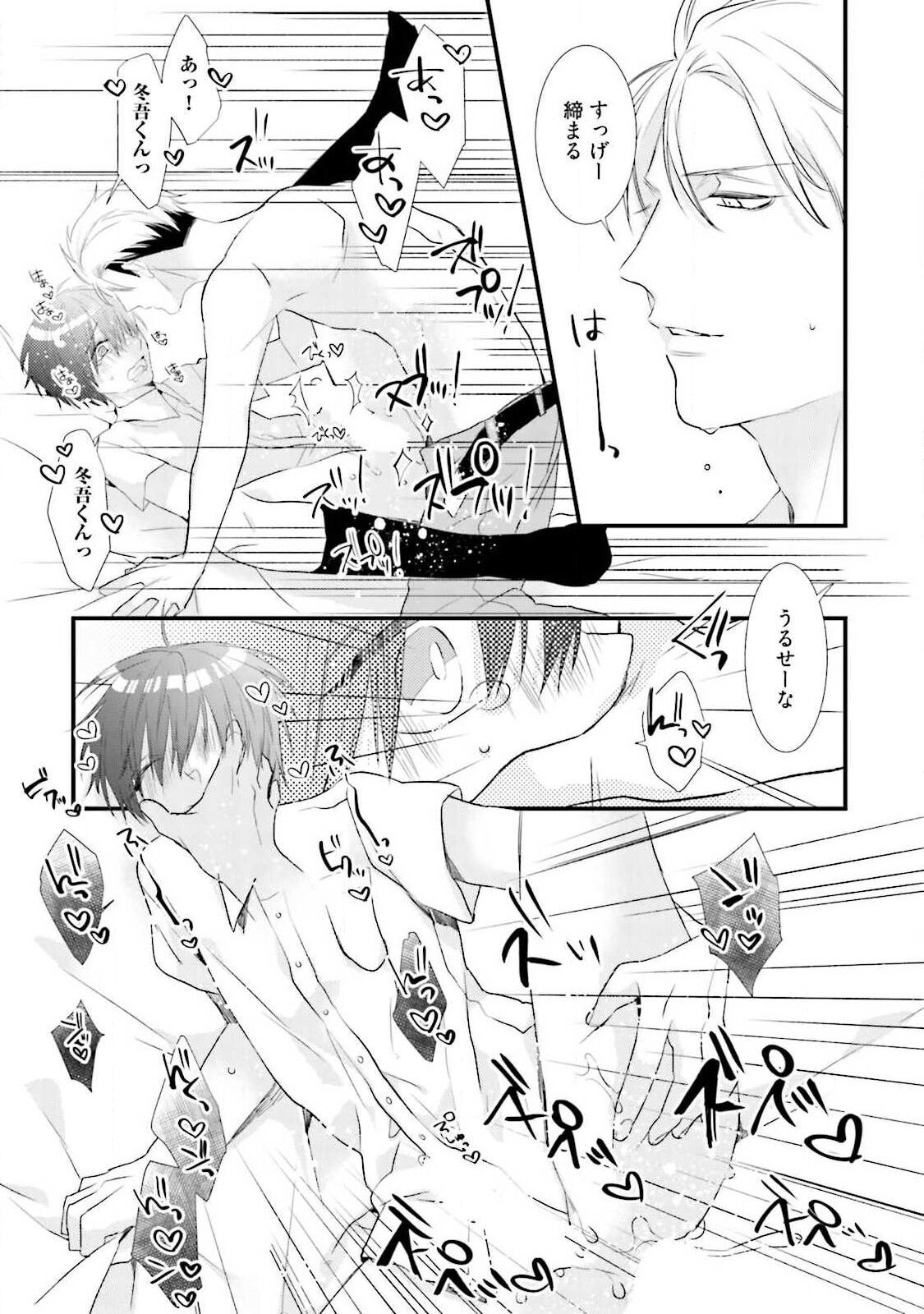 Ore-zeme×Kimi-uke Risou no Oshizokusei - Page 163