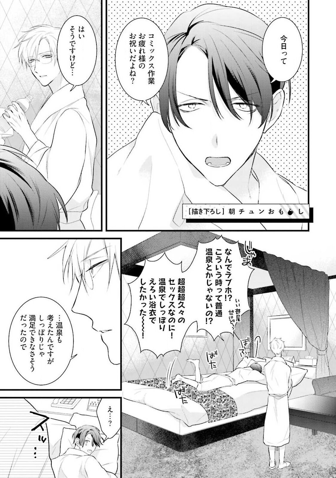 Ore-zeme×Kimi-uke Risou no Oshizokusei - Page 181