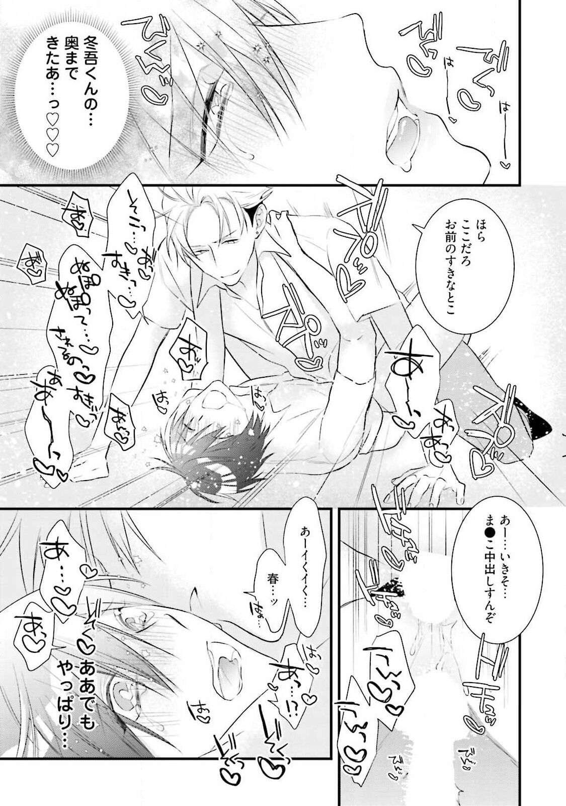 Ore-zeme×Kimi-uke Risou no Oshizokusei - Page 191