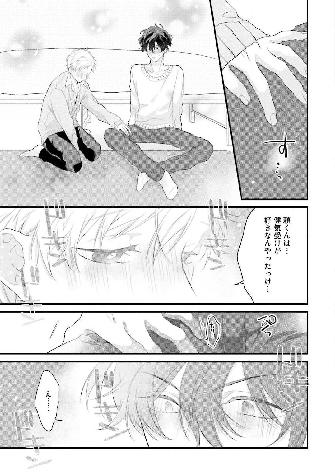 Ore-zeme×Kimi-uke Risou no Oshizokusei - Page 21