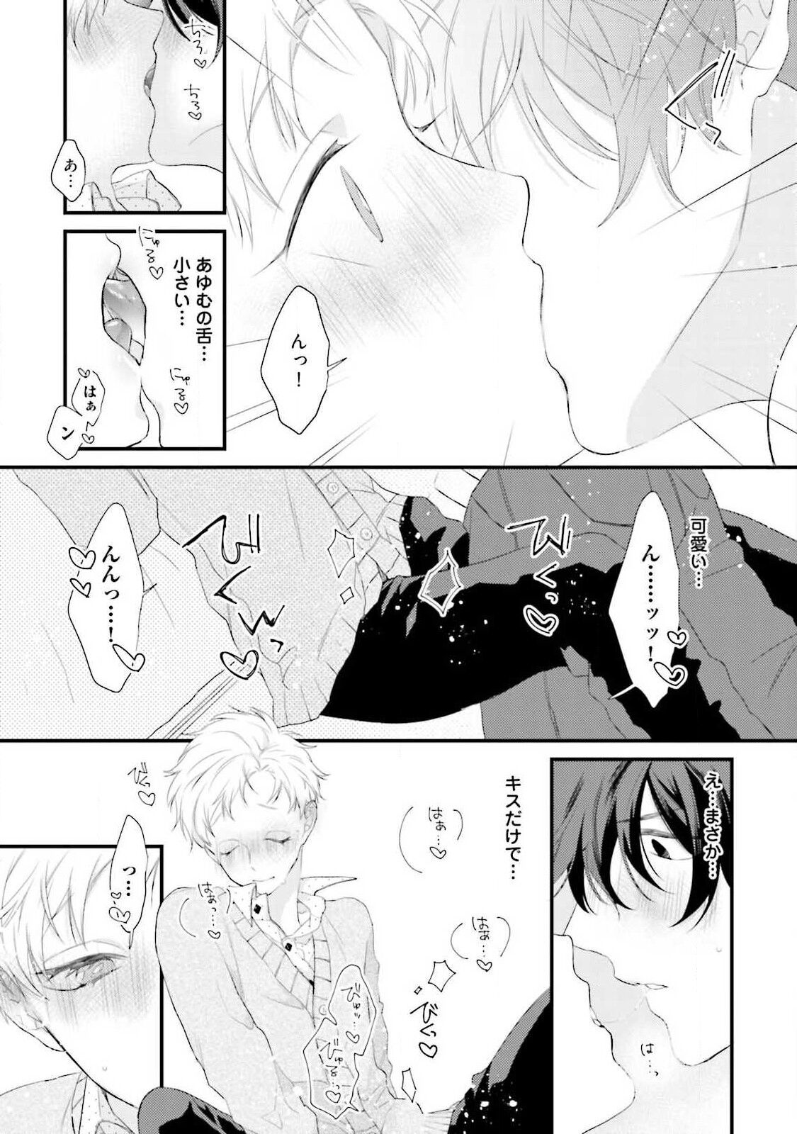 Ore-zeme×Kimi-uke Risou no Oshizokusei - Page 23