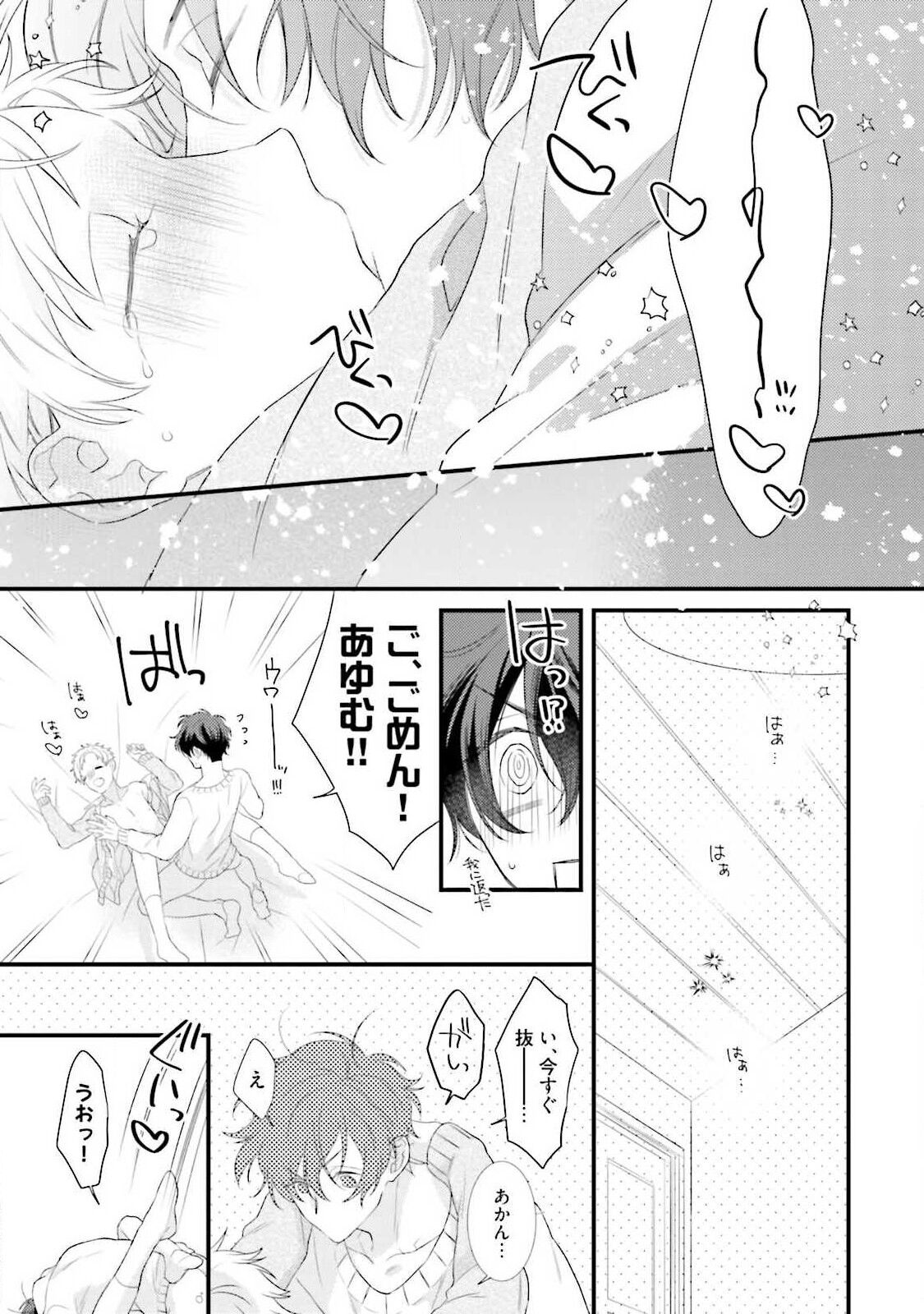 Ore-zeme×Kimi-uke Risou no Oshizokusei - Page 35