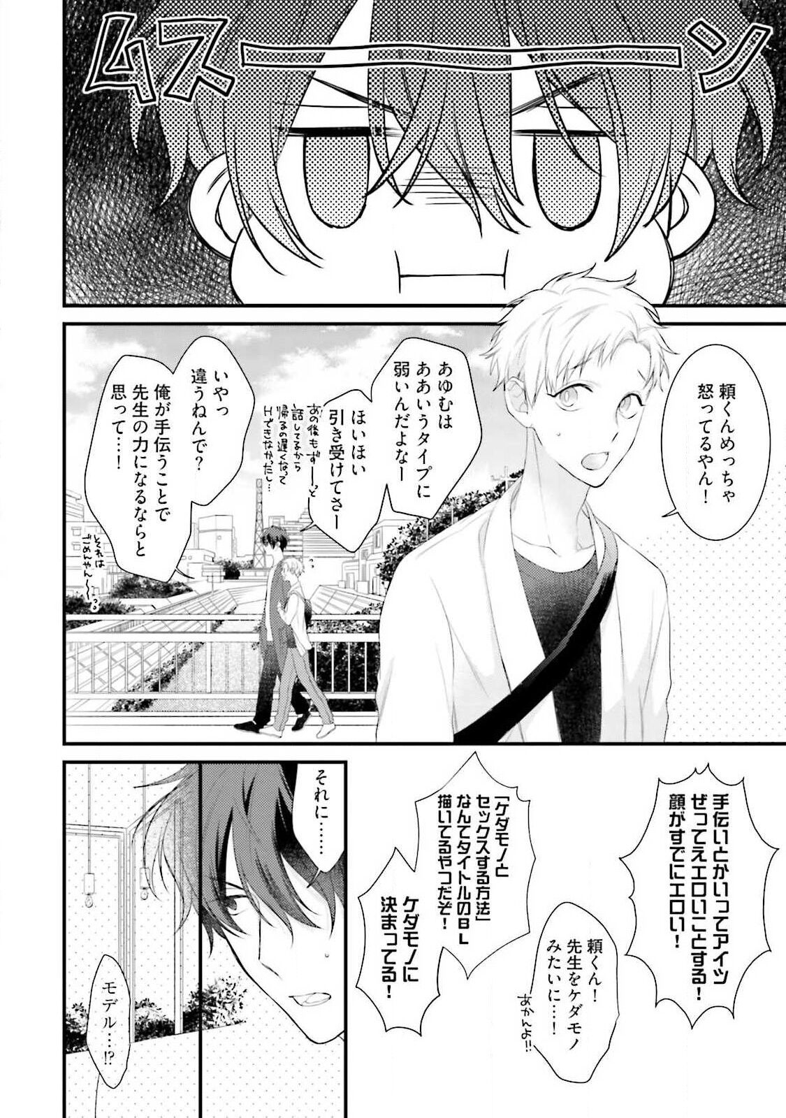 Ore-zeme×Kimi-uke Risou no Oshizokusei - Page 46