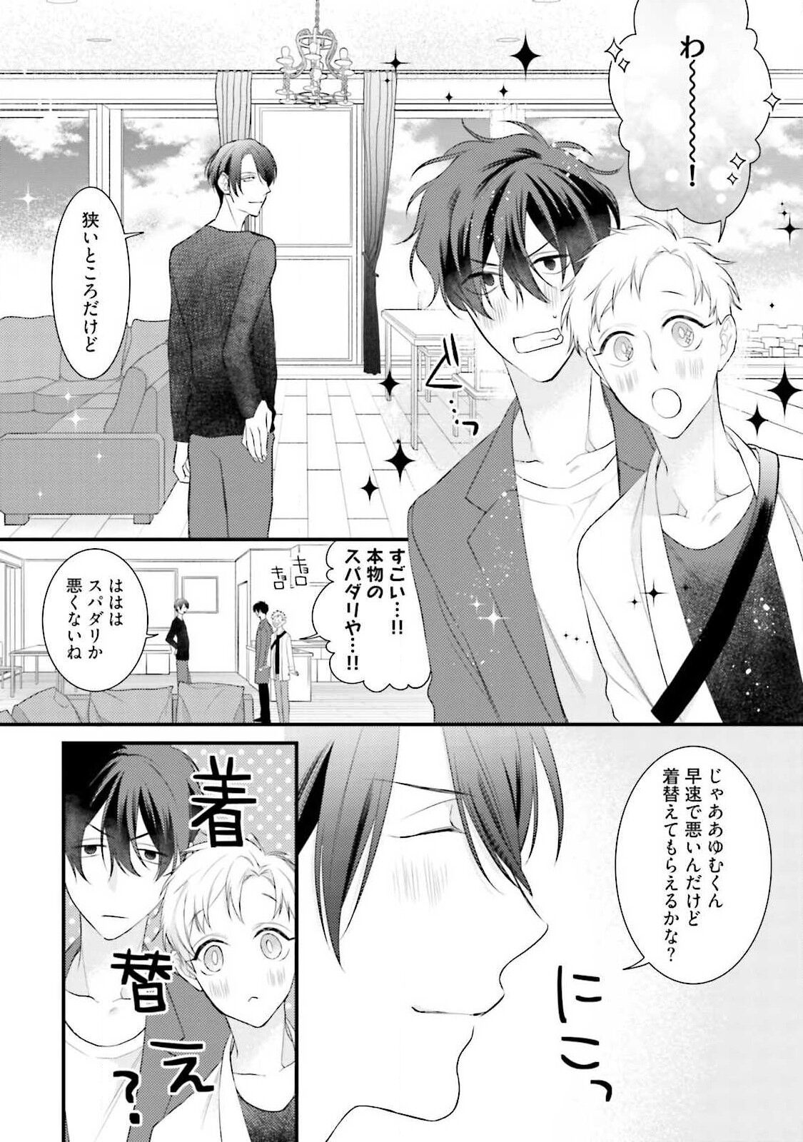 Ore-zeme×Kimi-uke Risou no Oshizokusei - Page 49