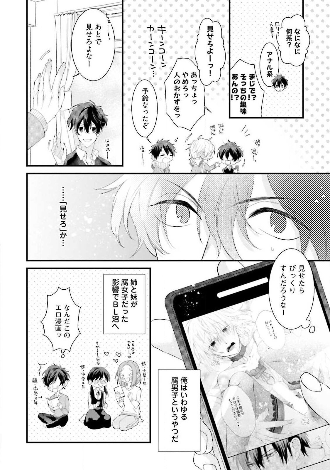 Ore-zeme×Kimi-uke Risou no Oshizokusei - Page 6