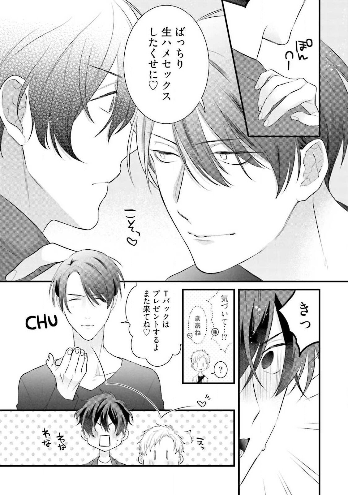Ore-zeme×Kimi-uke Risou no Oshizokusei - Page 67
