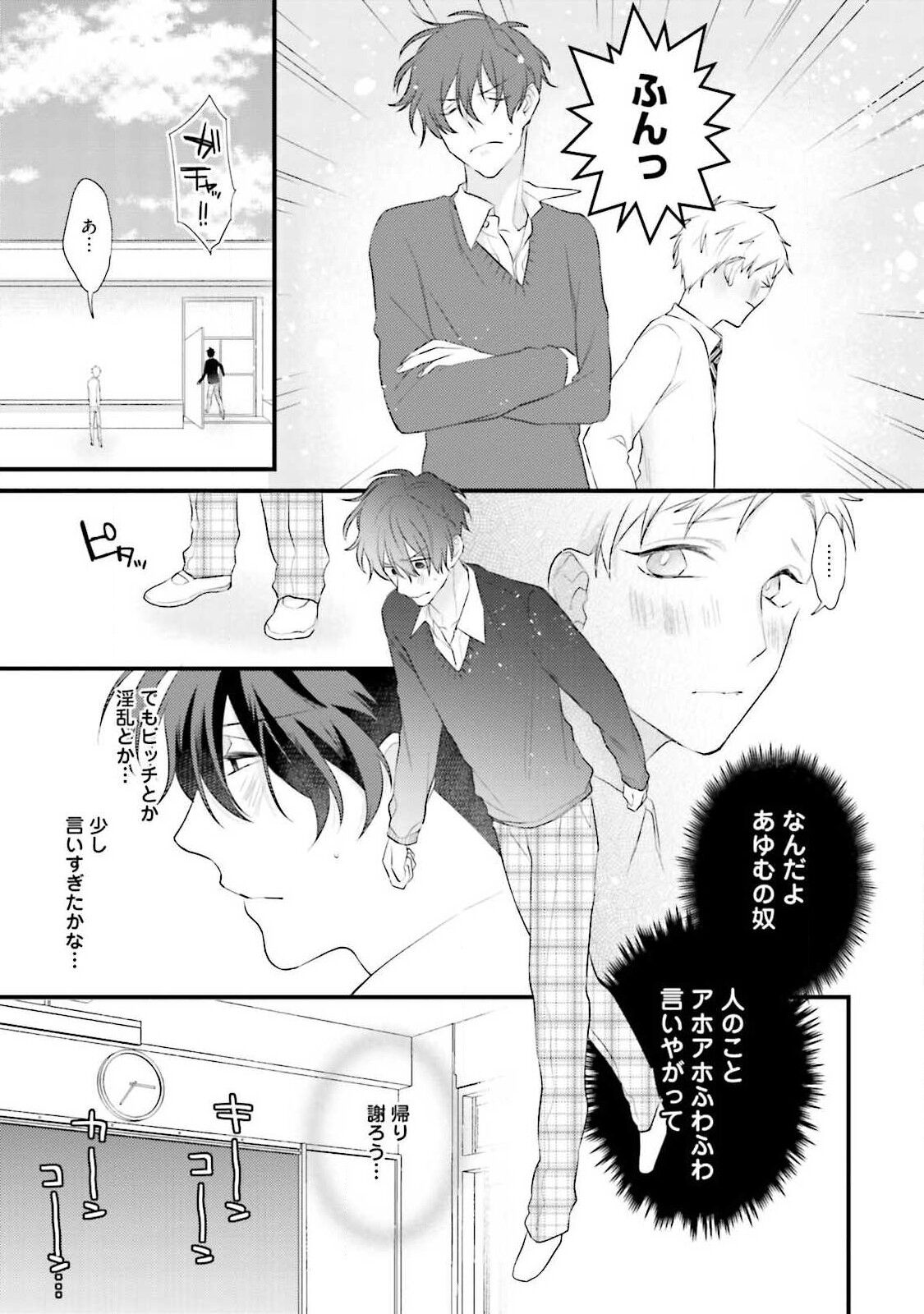 Ore-zeme×Kimi-uke Risou no Oshizokusei - Page 75