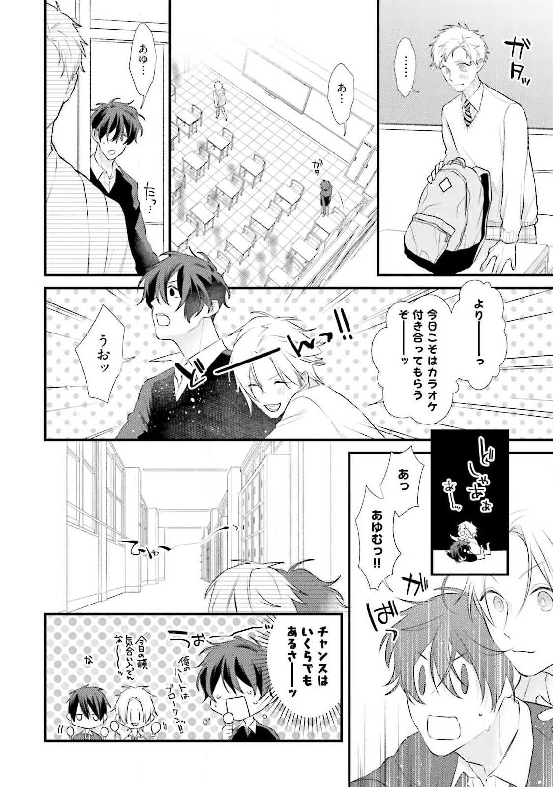Ore-zeme×Kimi-uke Risou no Oshizokusei - Page 76