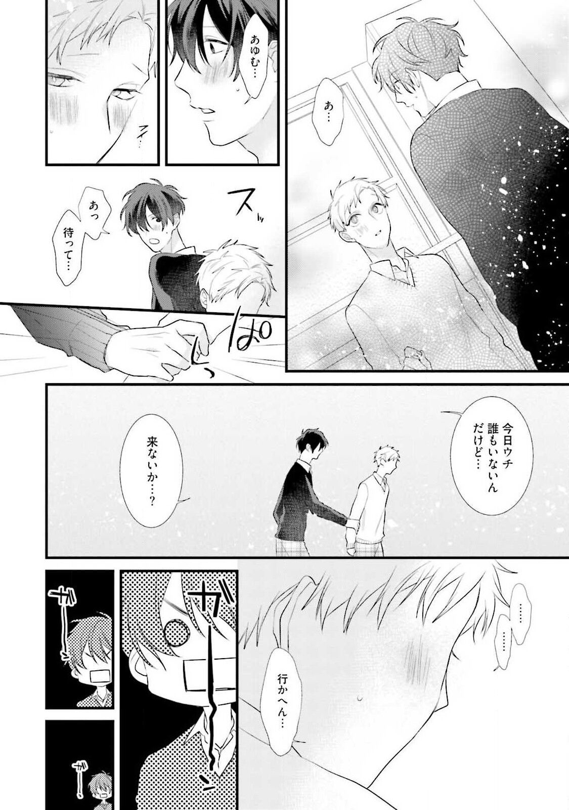 Ore-zeme×Kimi-uke Risou no Oshizokusei - Page 78