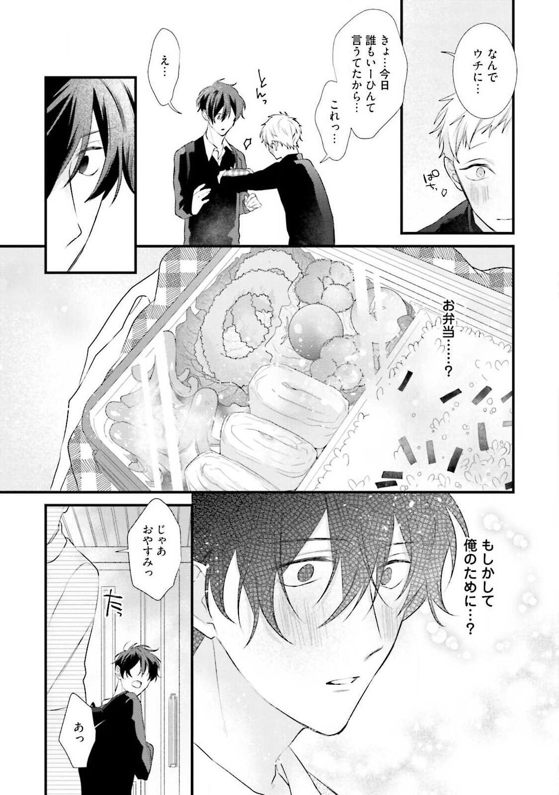Ore-zeme×Kimi-uke Risou no Oshizokusei - Page 85