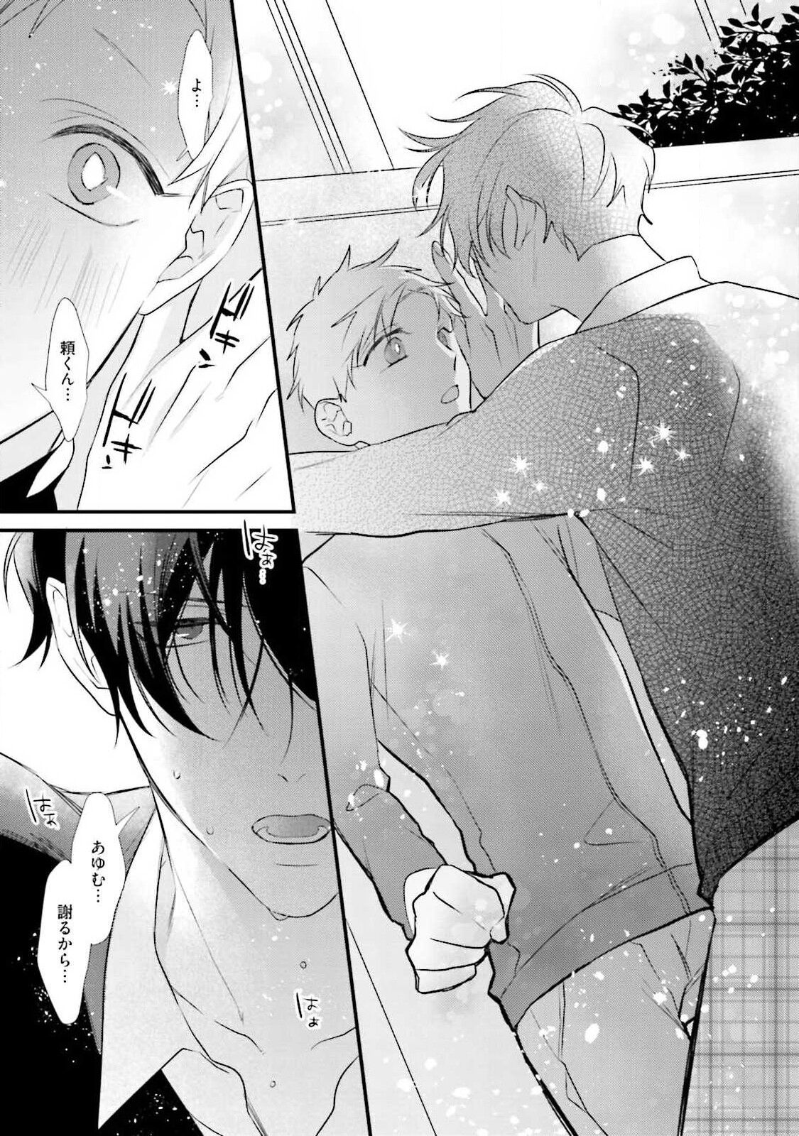 Ore-zeme×Kimi-uke Risou no Oshizokusei - Page 87