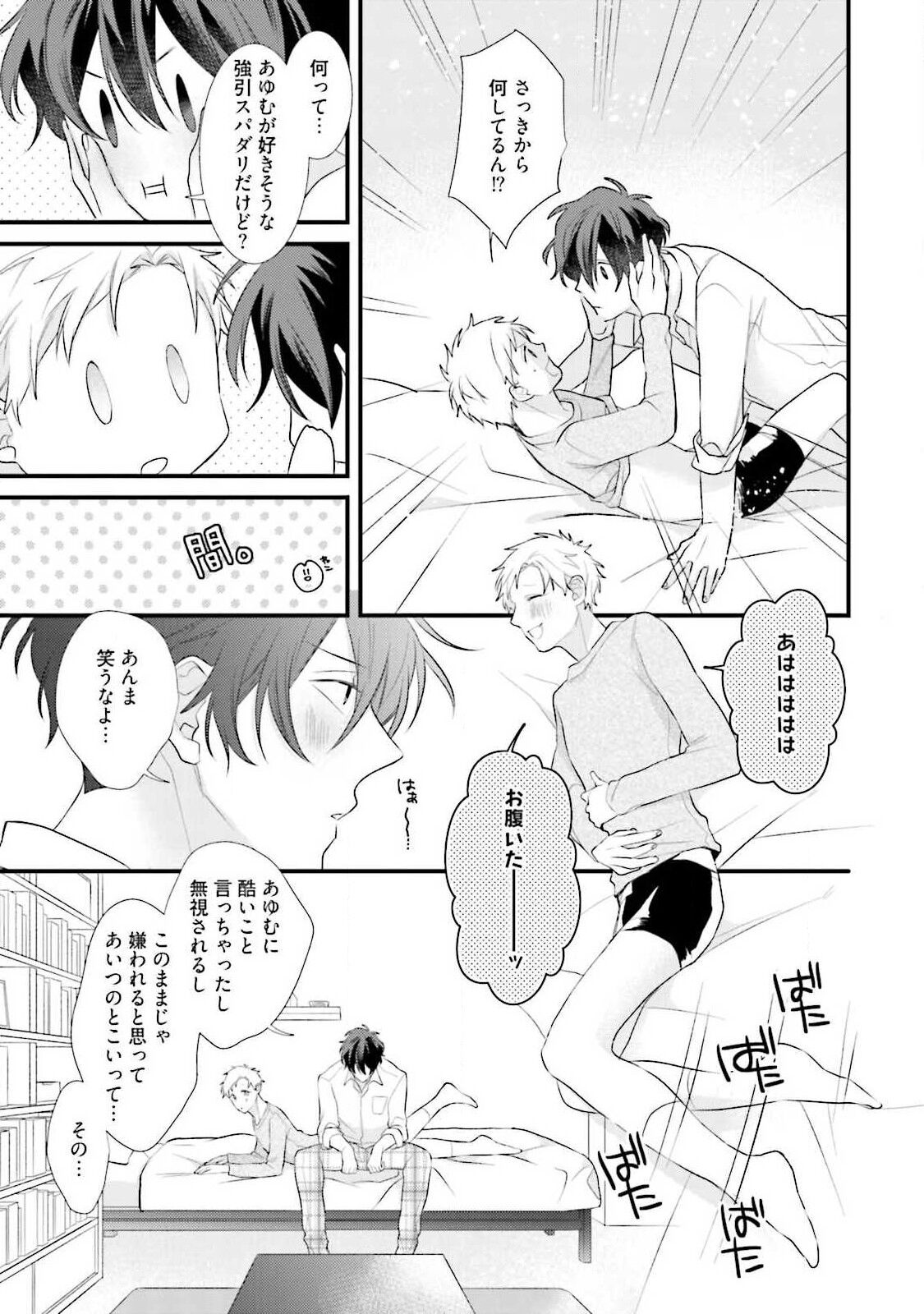 Ore-zeme×Kimi-uke Risou no Oshizokusei - Page 91