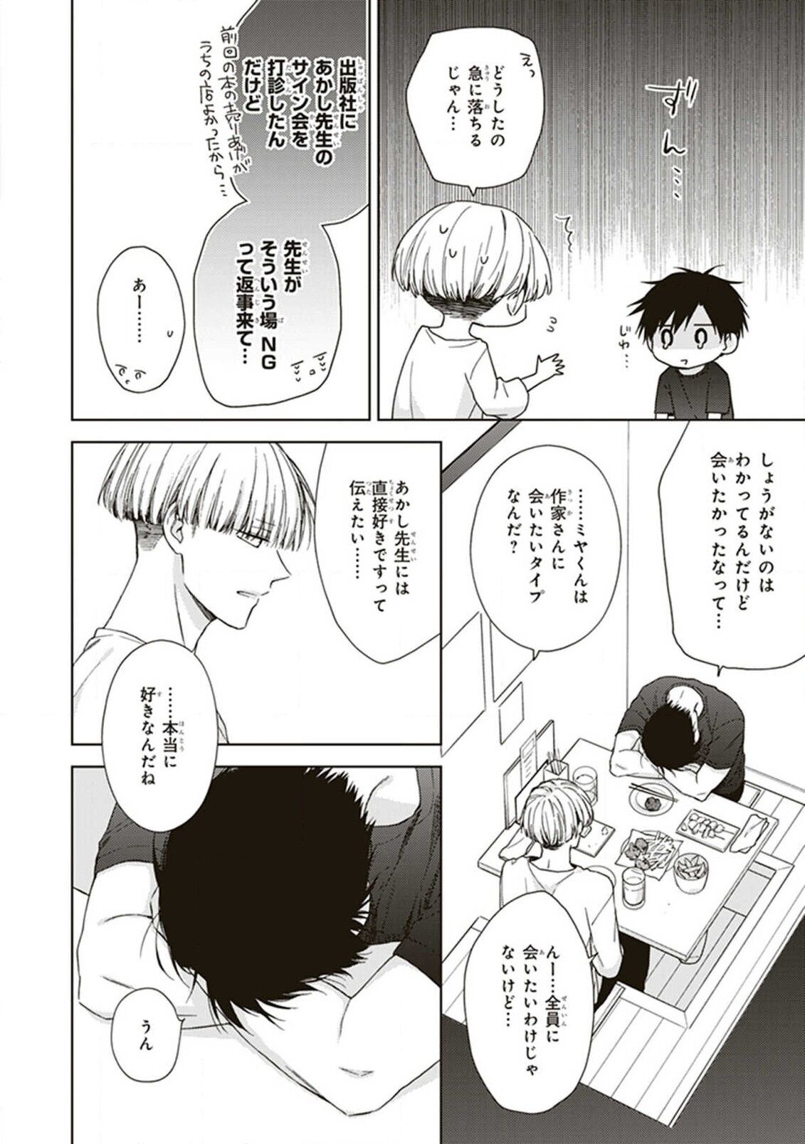 BL Mangaka-kun, Ecchi na xx o Suru - Page 14