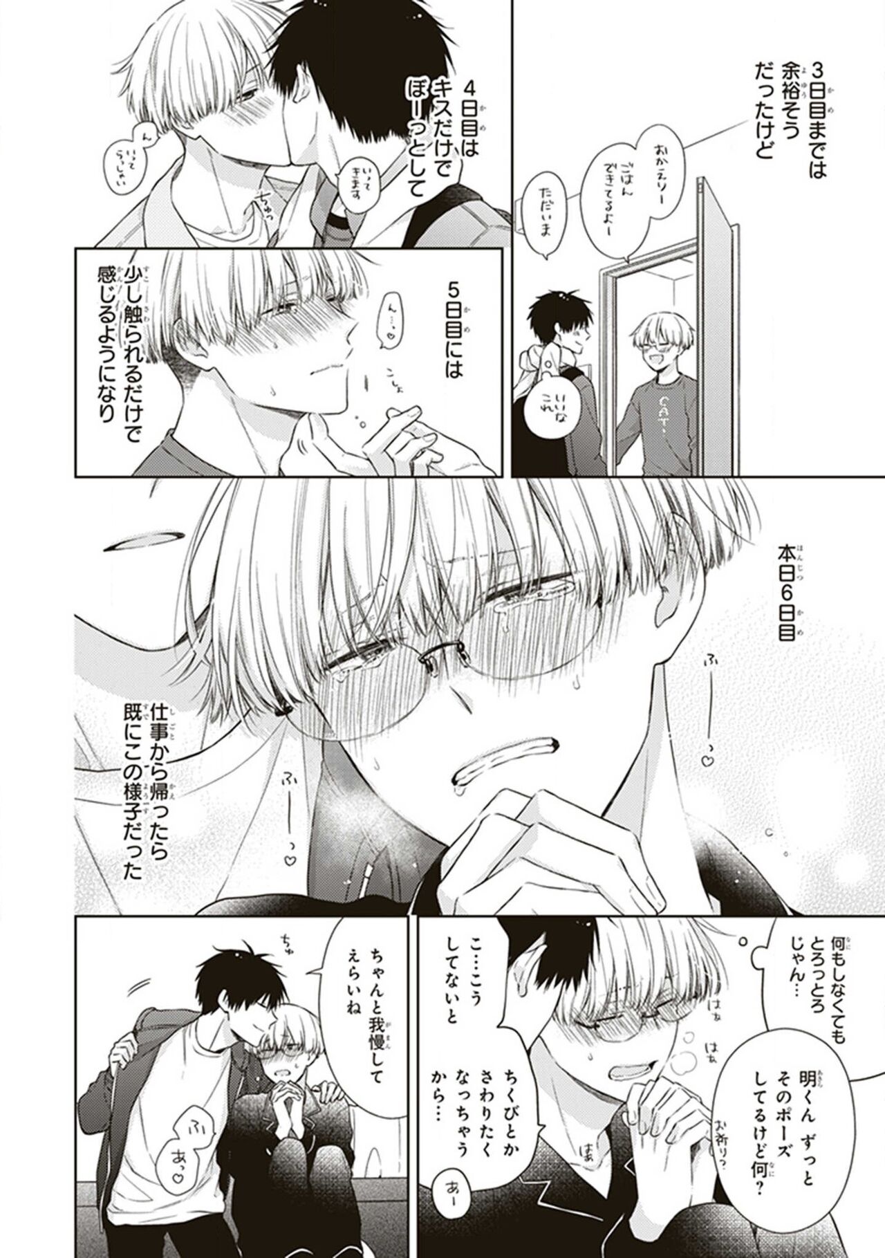 BL Mangaka-kun, Ecchi na xx o Suru - Page 152